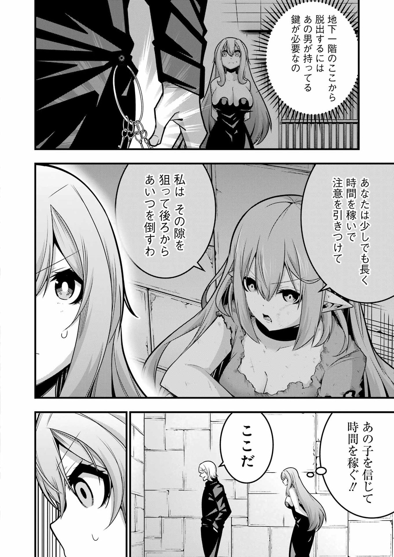 TSUIHO YUSHA NO YUGANA SEIKATSU (SLOW LIFE) JIYU NI NATTARA ORE DAKE NO SAIAI TENSHI MO TE NI HAITTA! Chapter 31 - Page 6