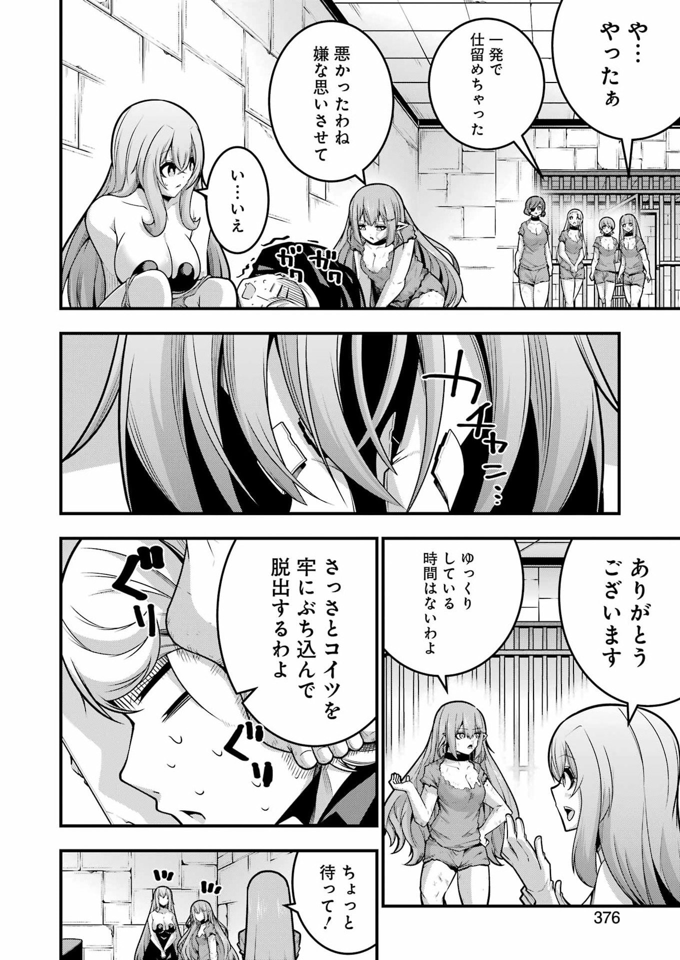 TSUIHO YUSHA NO YUGANA SEIKATSU (SLOW LIFE) JIYU NI NATTARA ORE DAKE NO SAIAI TENSHI MO TE NI HAITTA! Chapter 31 - Page 14