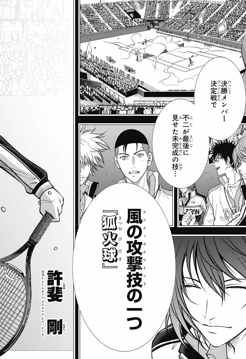 SHIN TENNIS NO OUJI-SAMA - RAW Chapter 469 - Page 2