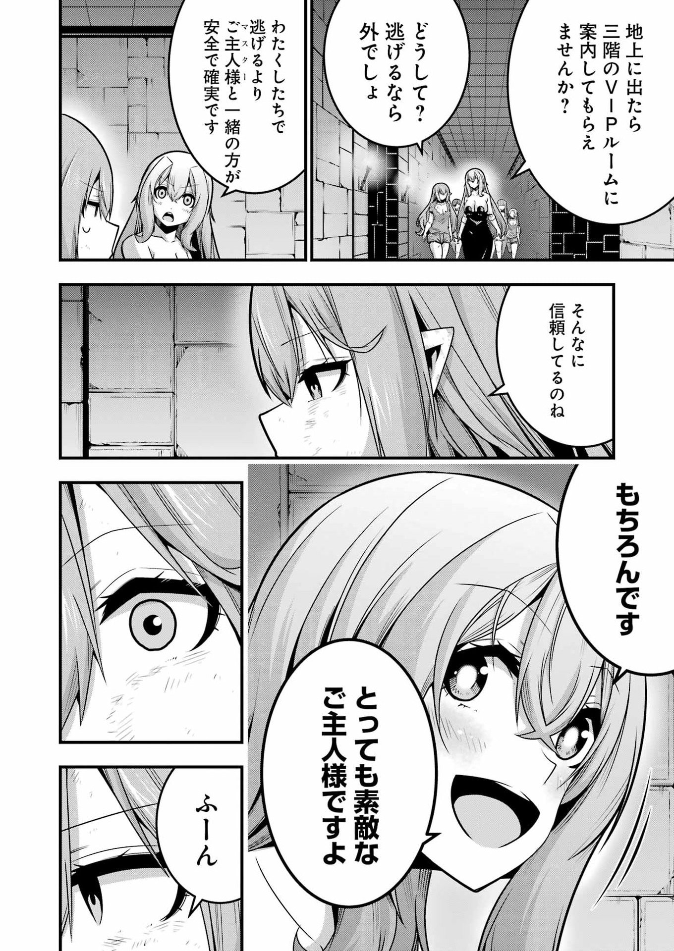 TSUIHO YUSHA NO YUGANA SEIKATSU (SLOW LIFE) JIYU NI NATTARA ORE DAKE NO SAIAI TENSHI MO TE NI HAITTA! Chapter 31 - Page 18