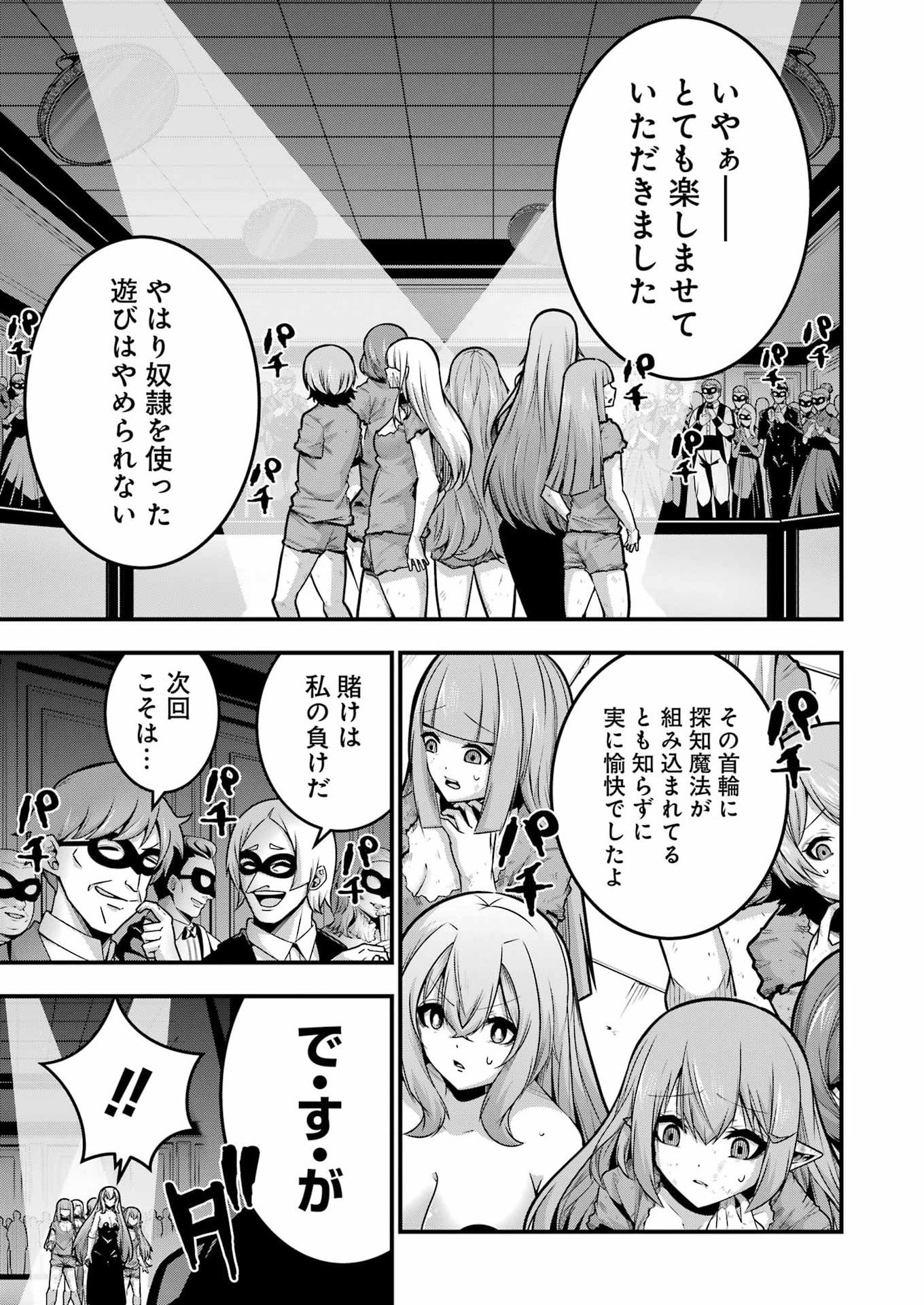 TSUIHO YUSHA NO YUGANA SEIKATSU (SLOW LIFE) JIYU NI NATTARA ORE DAKE NO SAIAI TENSHI MO TE NI HAITTA! Chapter 31 - Page 21