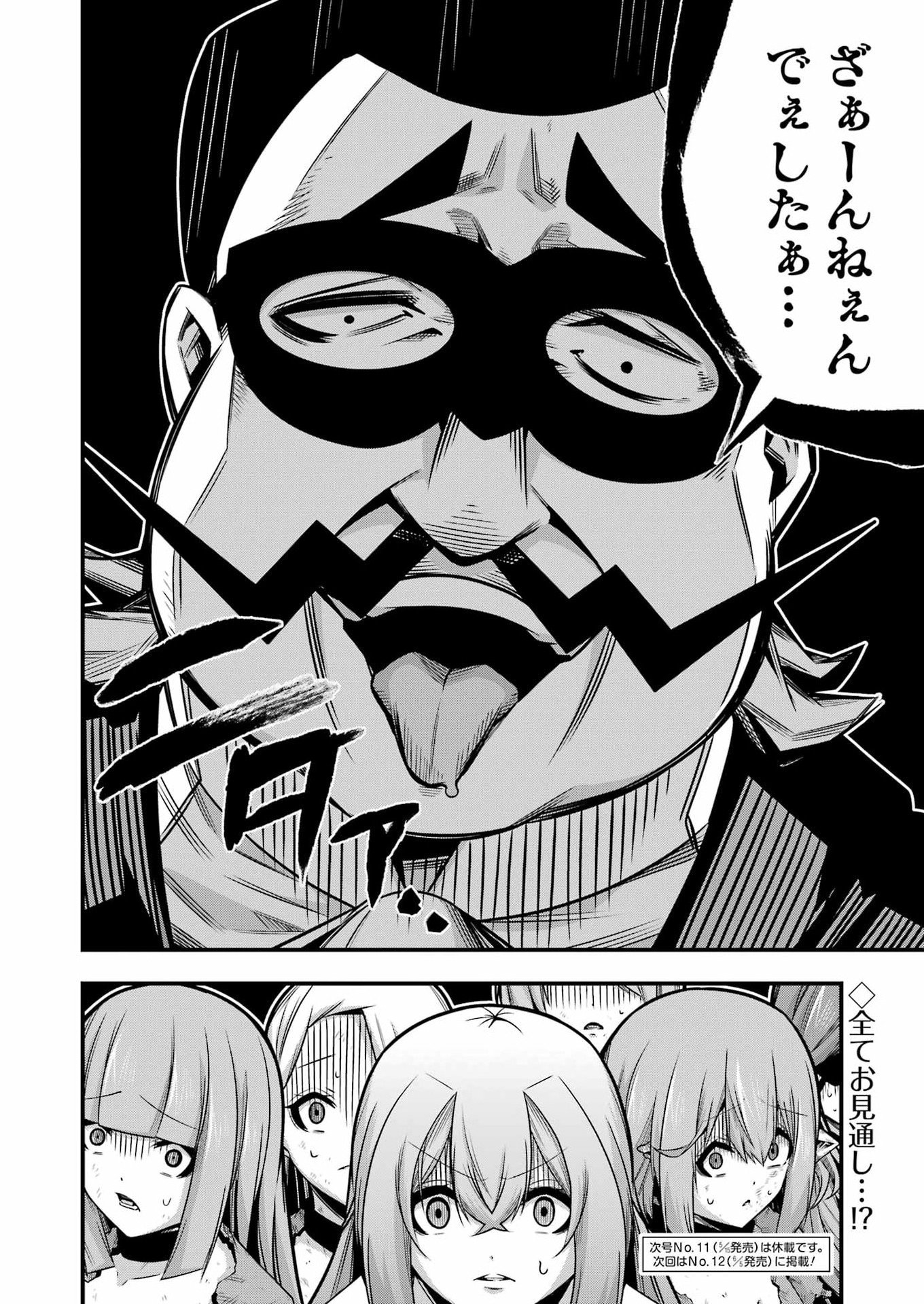 TSUIHO YUSHA NO YUGANA SEIKATSU (SLOW LIFE) JIYU NI NATTARA ORE DAKE NO SAIAI TENSHI MO TE NI HAITTA! Chapter 31 - Page 22