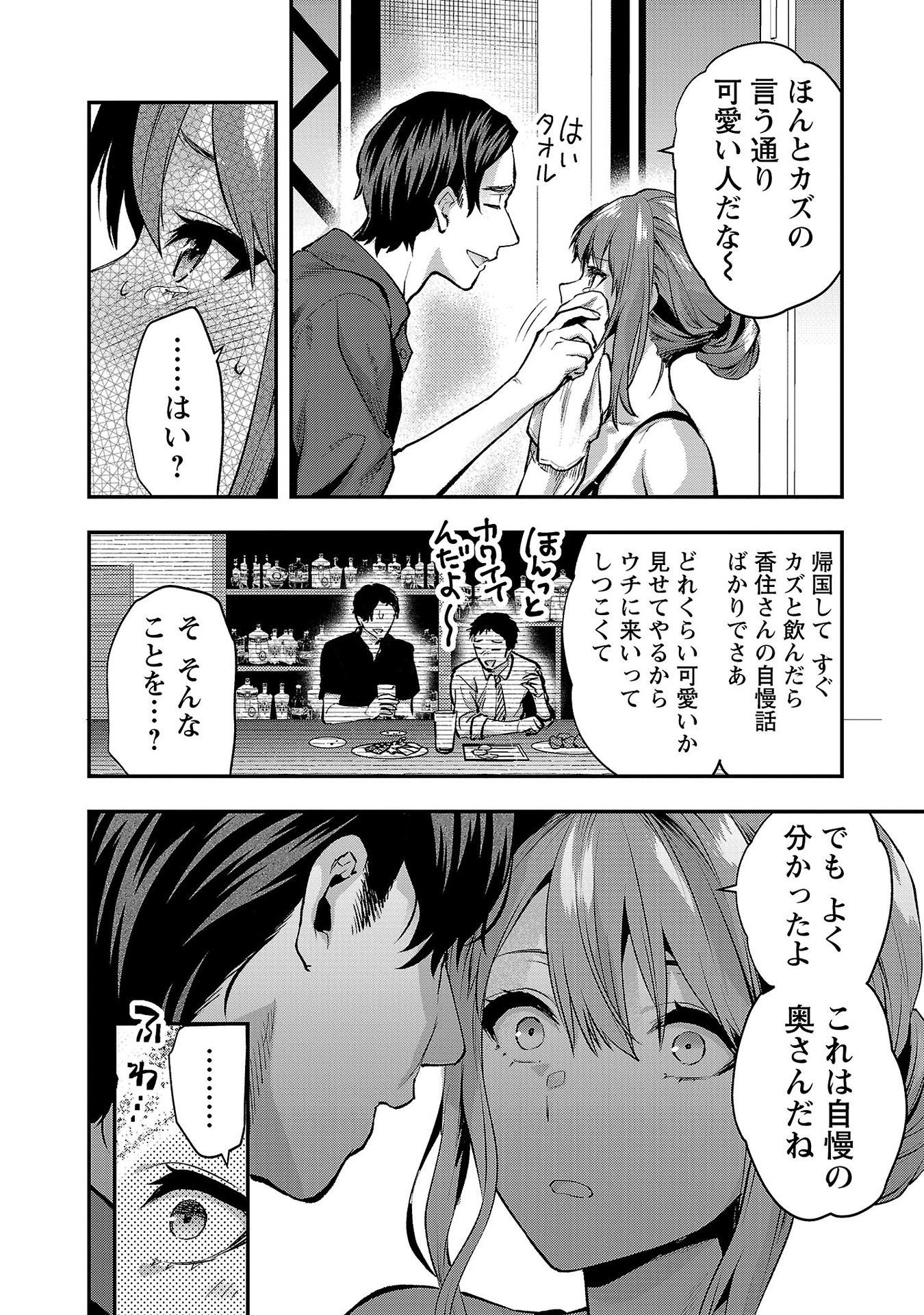 Read KARESHI GA IRUNO NI Chapter 38 [High Quality / Full] - Page 10 - nicomanga.com