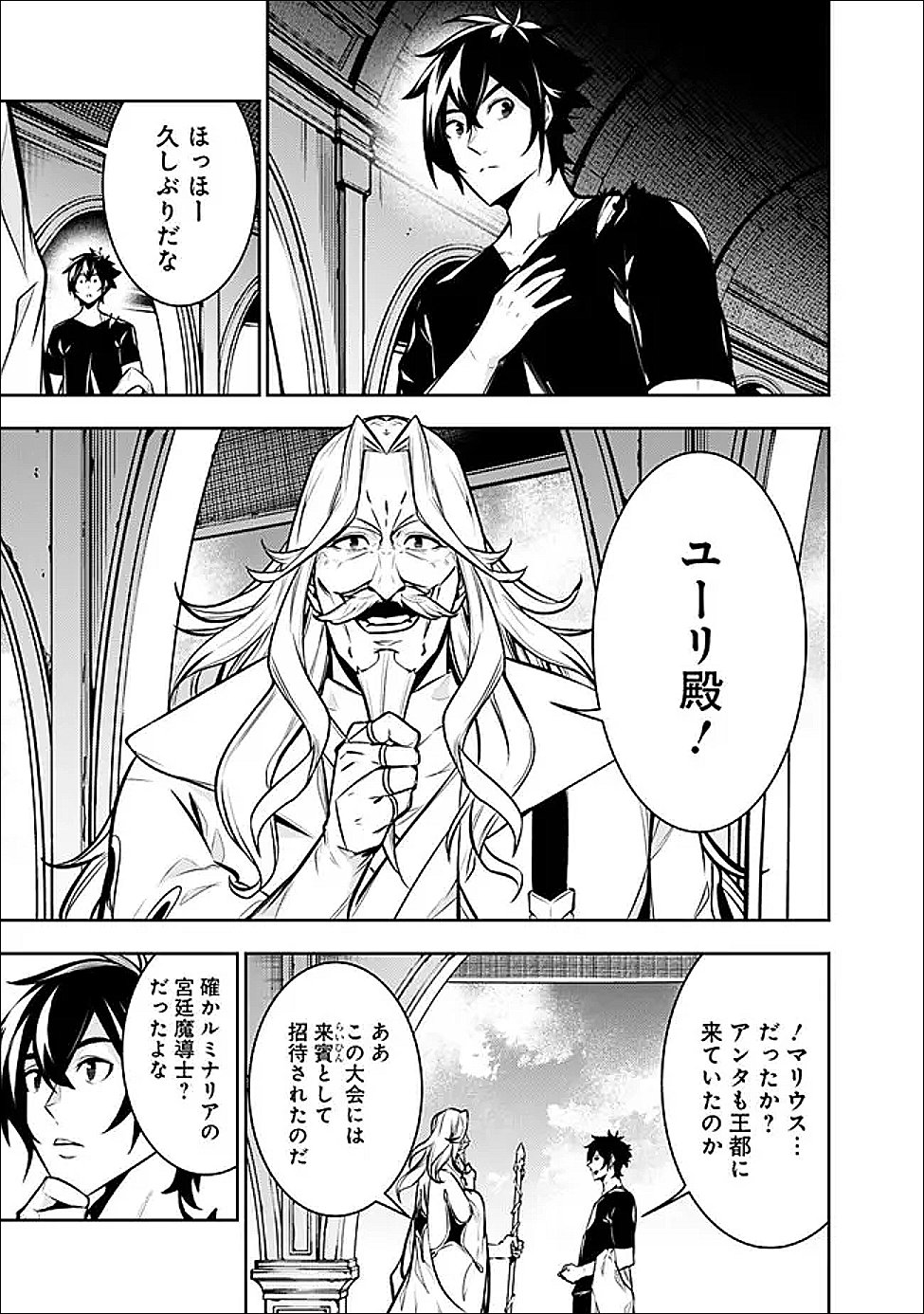 The Strongest Magical Swordsman Ever Reborn as an F-Rank Adventurer Chapter 153 page 3 - nihonkuni.com