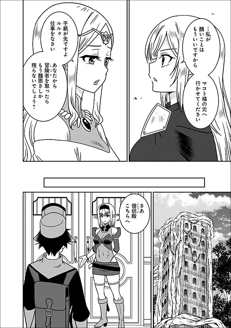 BISHUU GYAKUTEN SEKAI NO CLERIC: BISHUU TO TEISOU KANNEN GA GYAKUTEN SHITA ISEKAI DE SOURYO NI NARIMASHITA. IN’YOKU NO NOROI O TOKU TAME NI HAREM PARTY DE “GISHIKI” SHIMASU Chapter 34.2 page 3 - nihonkuni.com