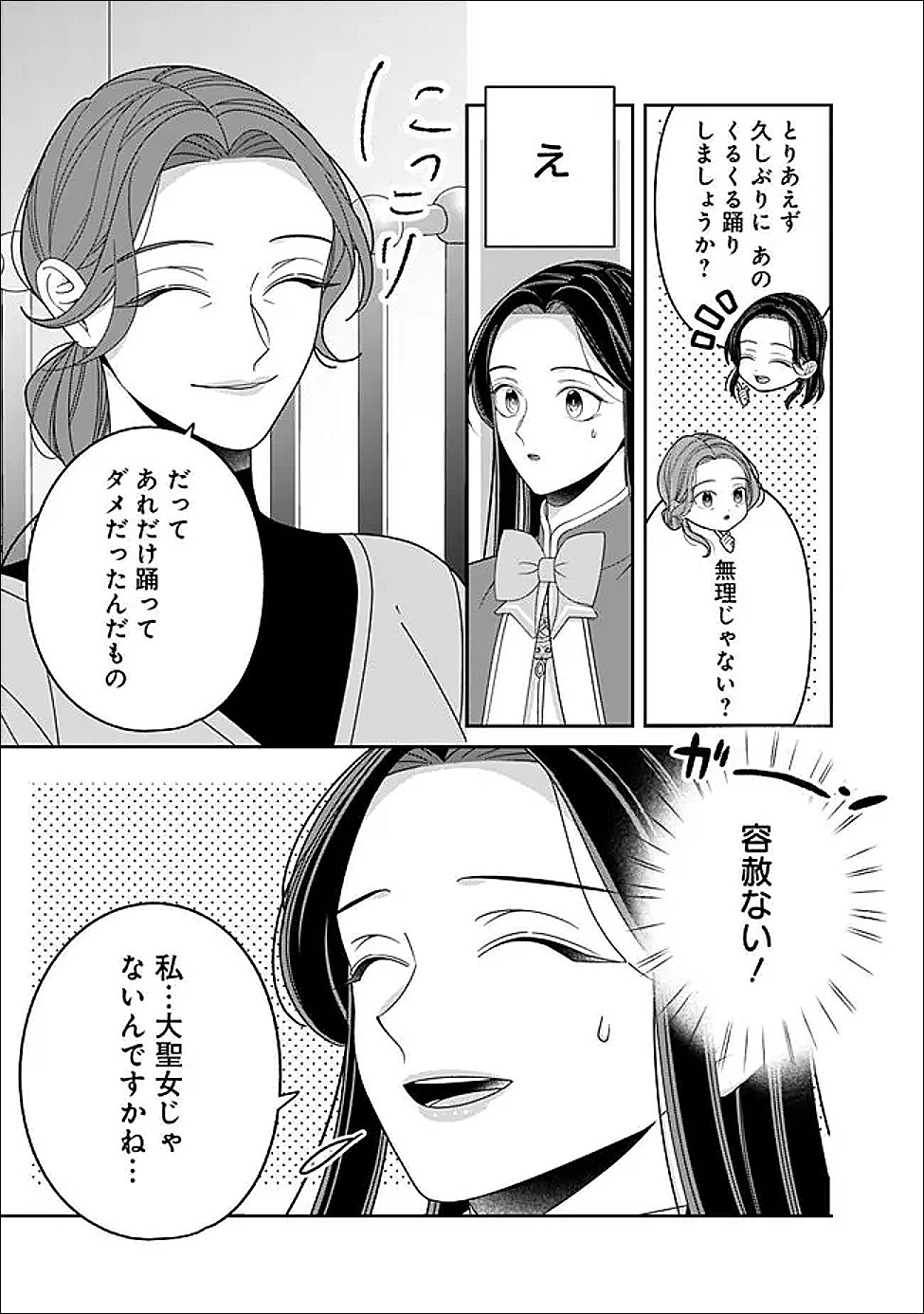 TOKEIDAI NO DAISEIJO WA KONYAKU HAKI NI KANKI SURU Chapter 7.1 - Page 3