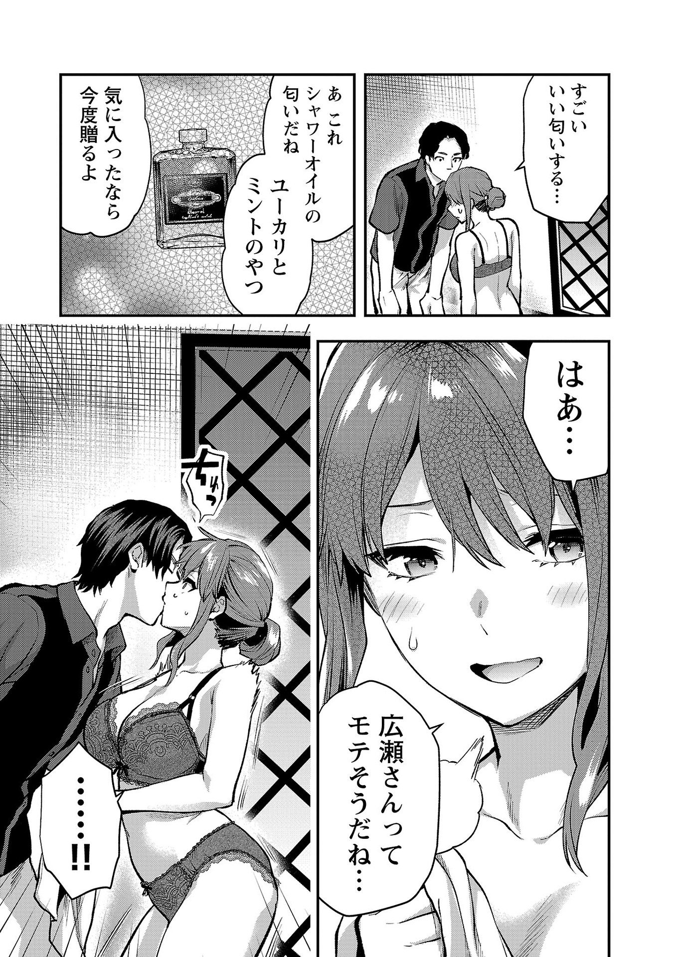 Read KARESHI GA IRUNO NI Chapter 38 [High Quality / Full] - Page 11 - nicomanga.com