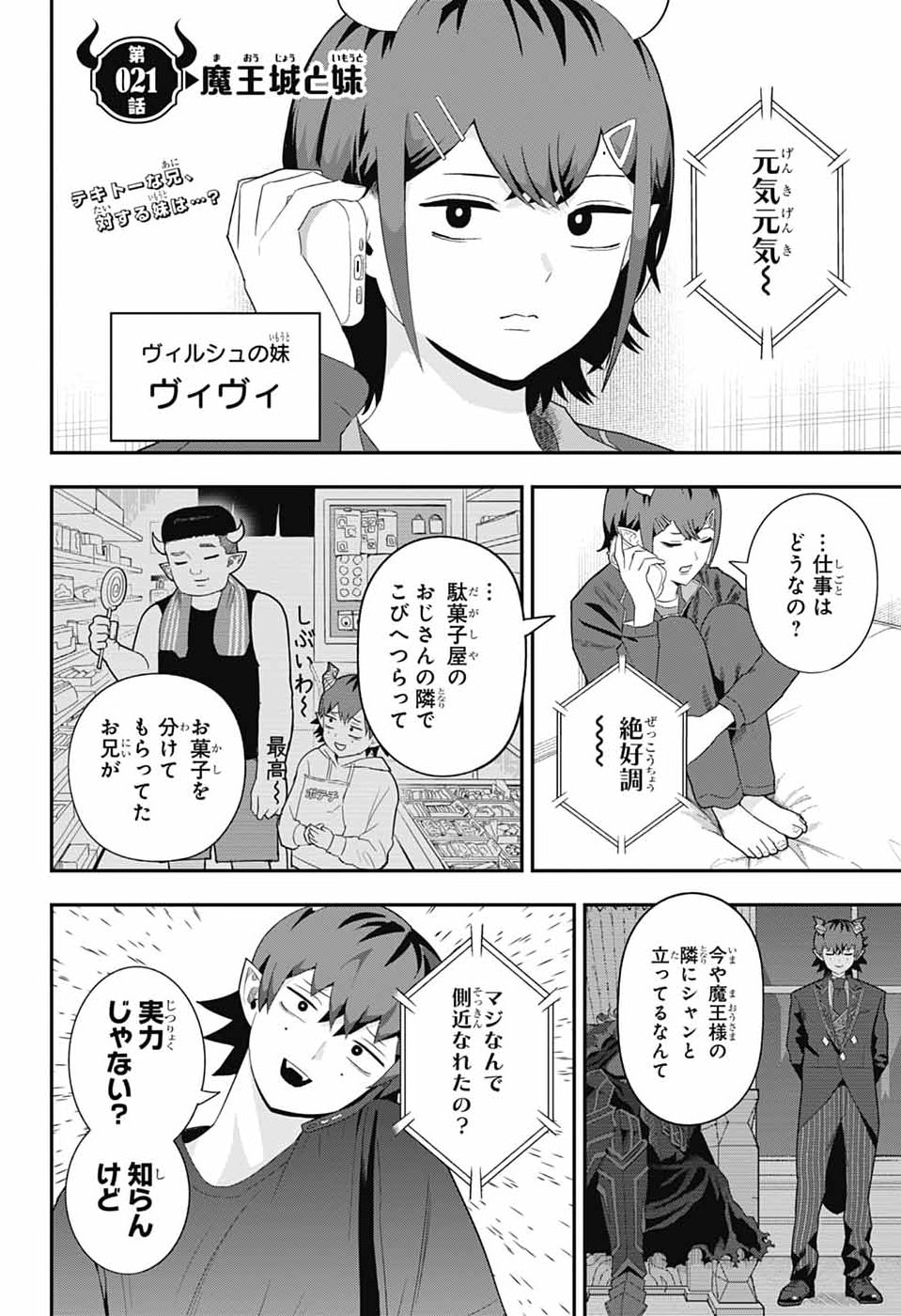 MAOU-JOU SIDEWAY Chapter 21 - Page 2