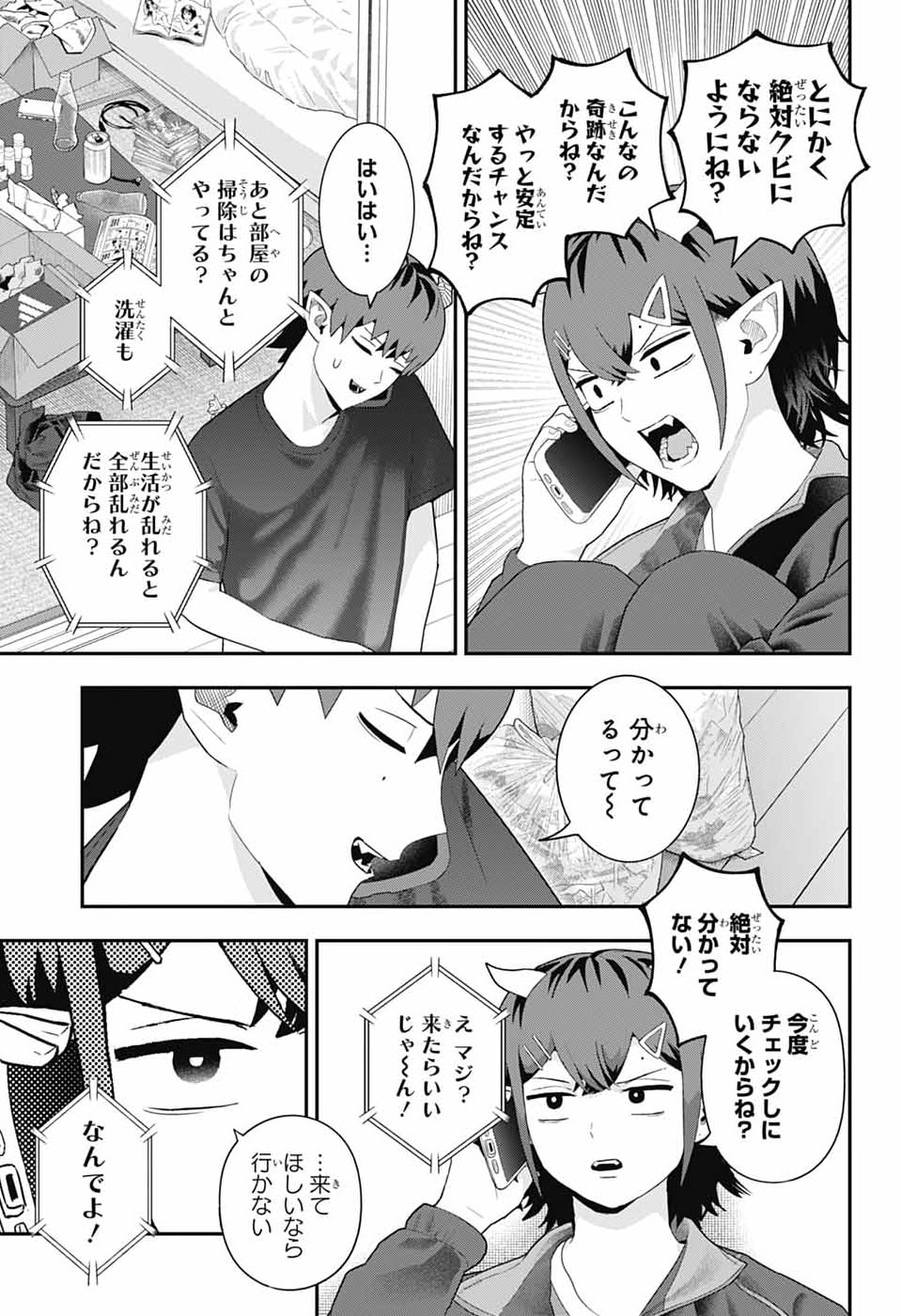 MAOU-JOU SIDEWAY Chapter 21 - Page 3