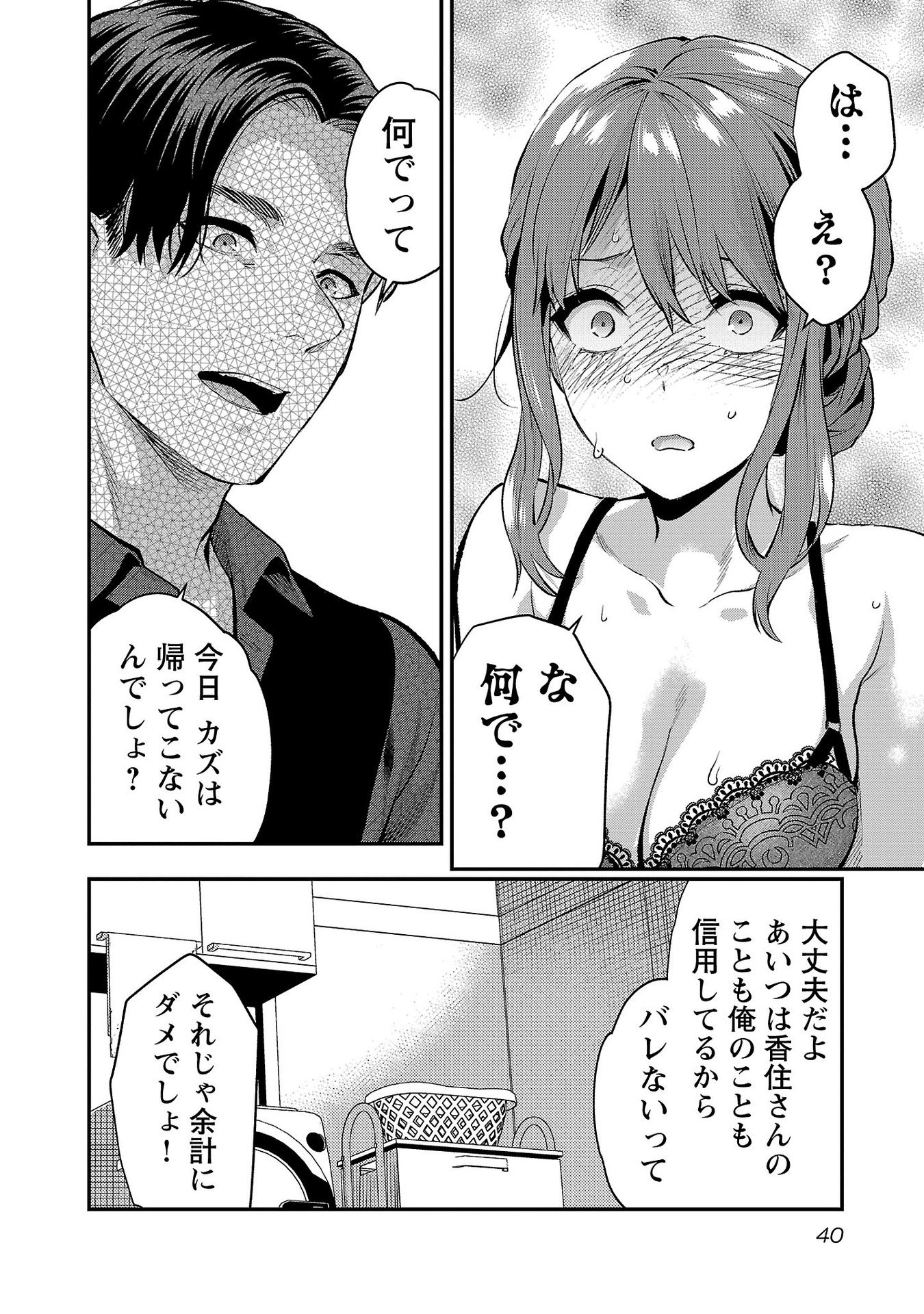 Read KARESHI GA IRUNO NI Chapter 38 [High Quality / Full] - Page 12 - nicomanga.com
