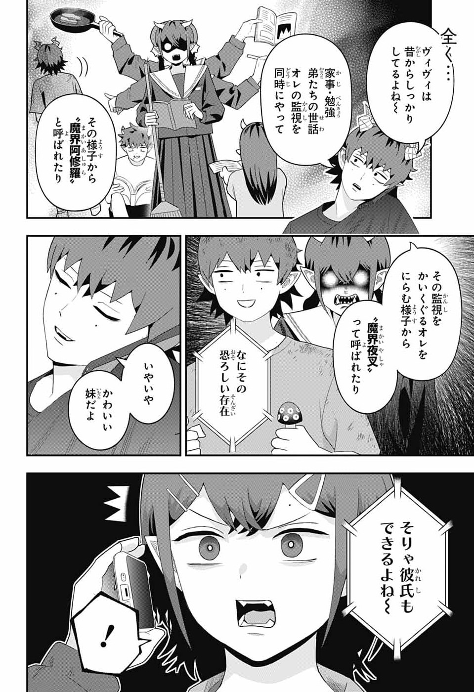 MAOU-JOU SIDEWAY Chapter 21 - Page 4