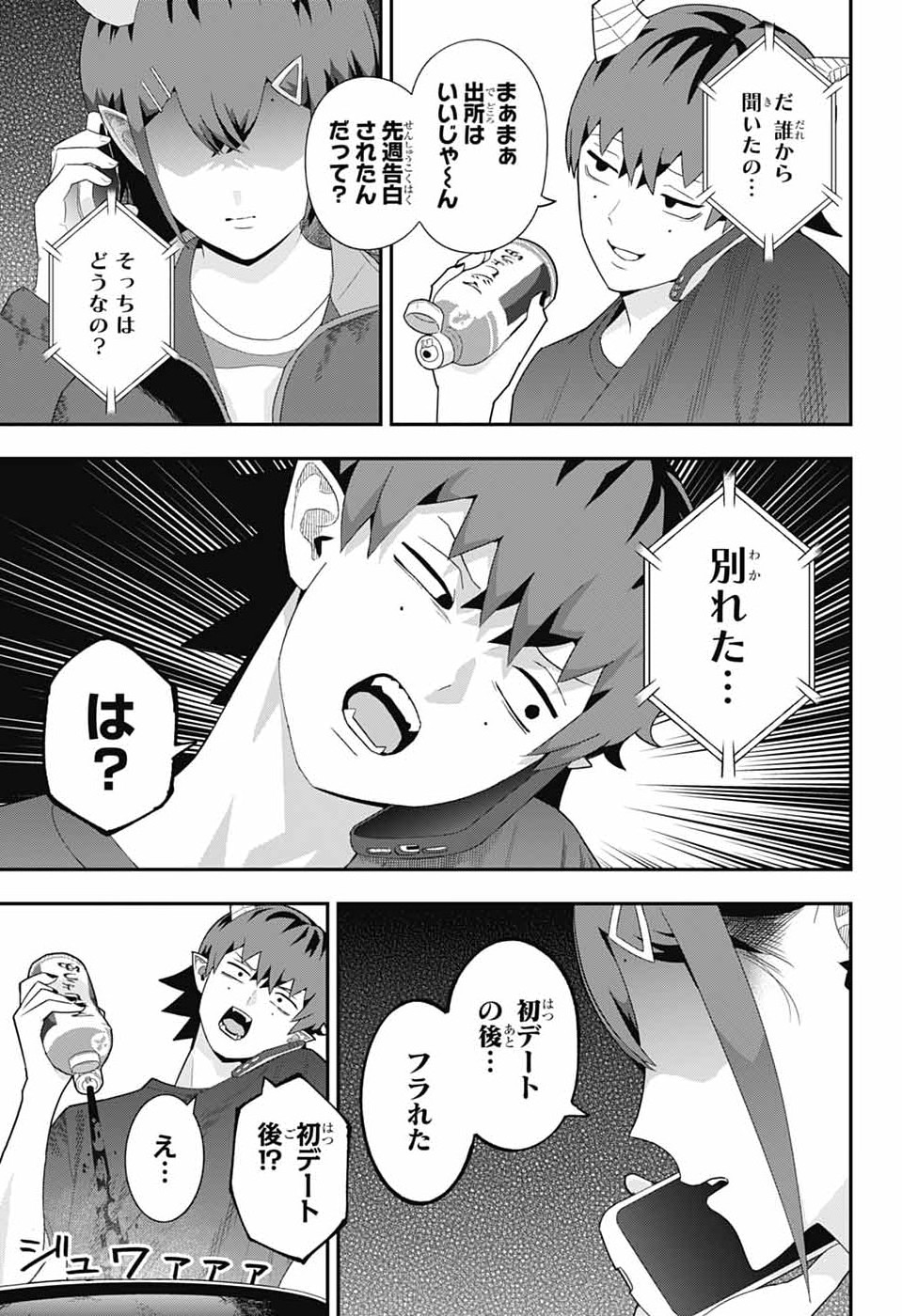 MAOU-JOU SIDEWAY Chapter 21 - Page 5