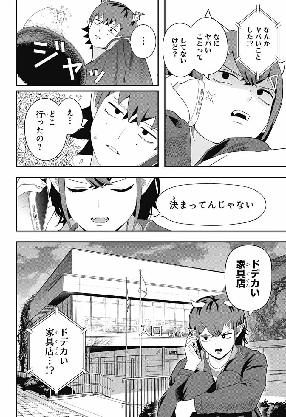 MAOU-JOU SIDEWAY Chapter 21 - Page 6