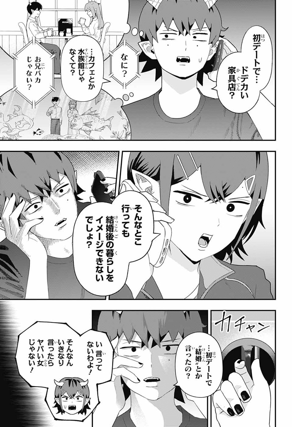 MAOU-JOU SIDEWAY Chapter 21 - Page 7