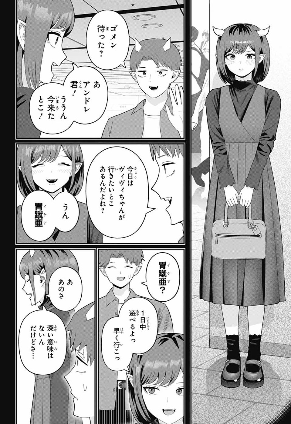 MAOU-JOU SIDEWAY Chapter 21 - Page 8