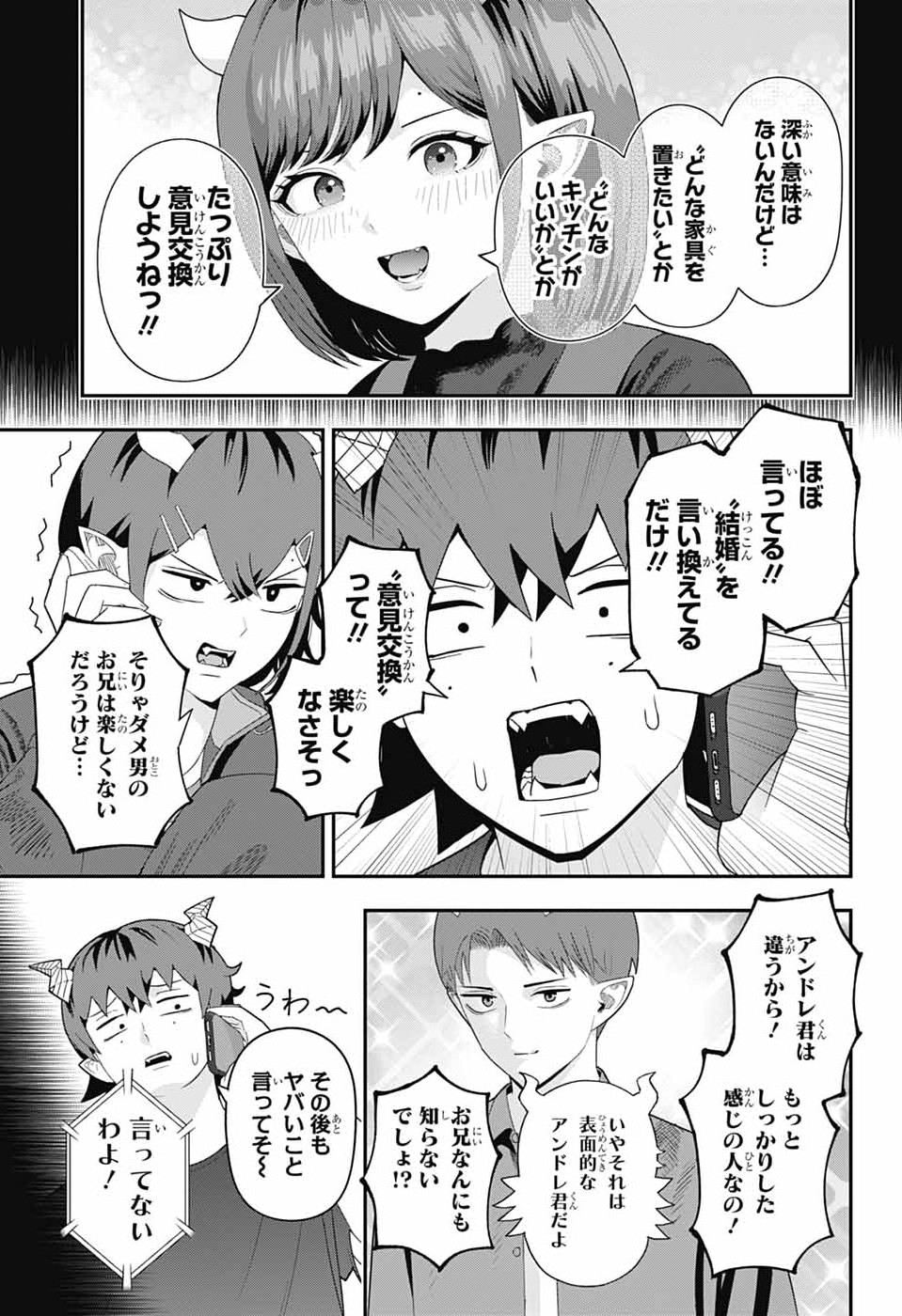 MAOU-JOU SIDEWAY Chapter 21 - Page 9