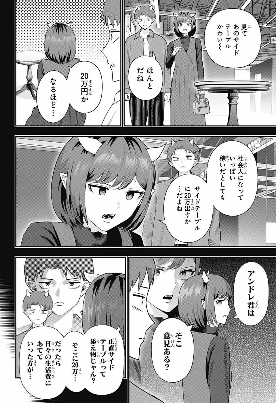 MAOU-JOU SIDEWAY Chapter 21 - Page 10