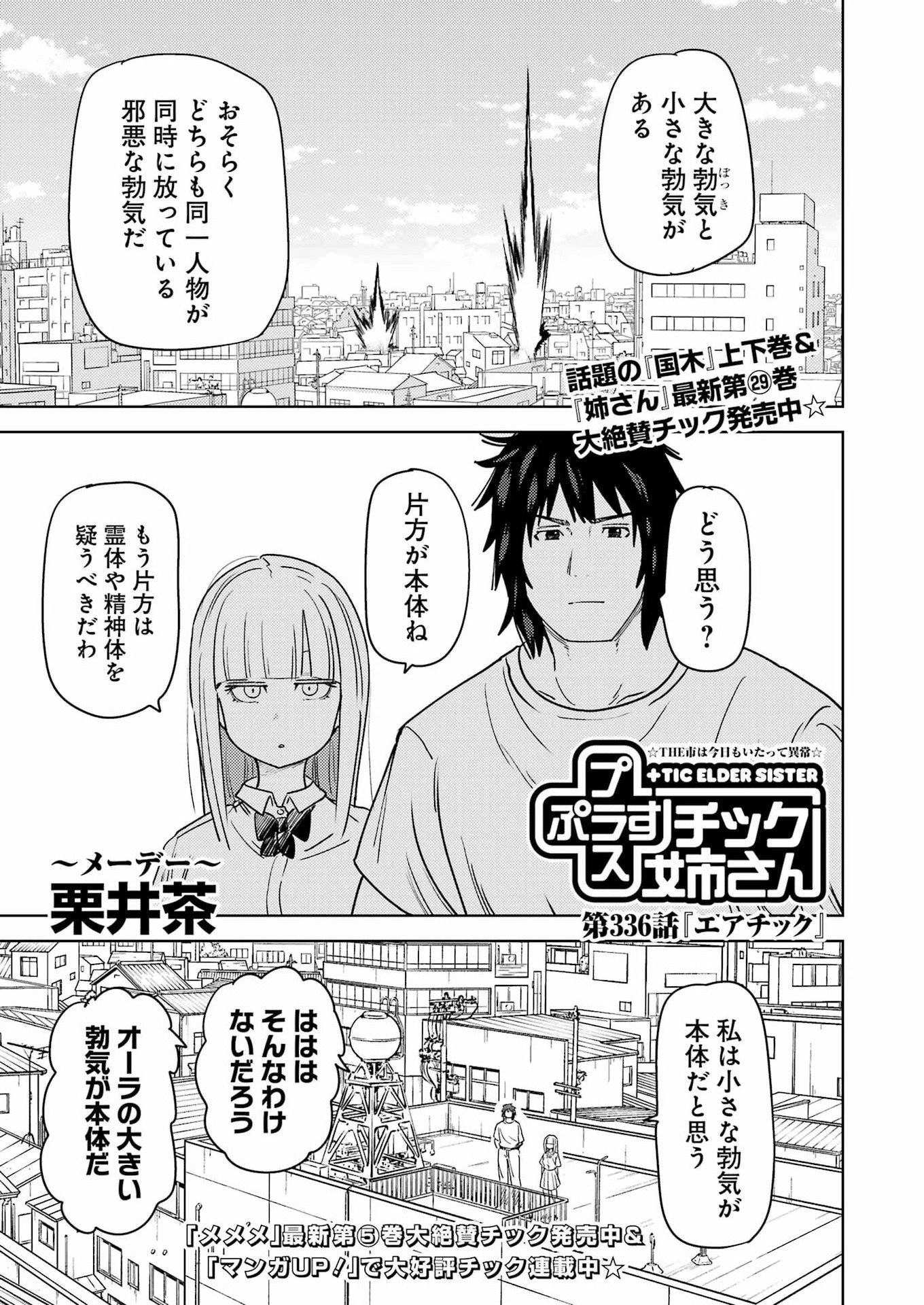 PLASTIC NEE-SAN - RAW Chapter 336 page 1 - nihonkuni.com