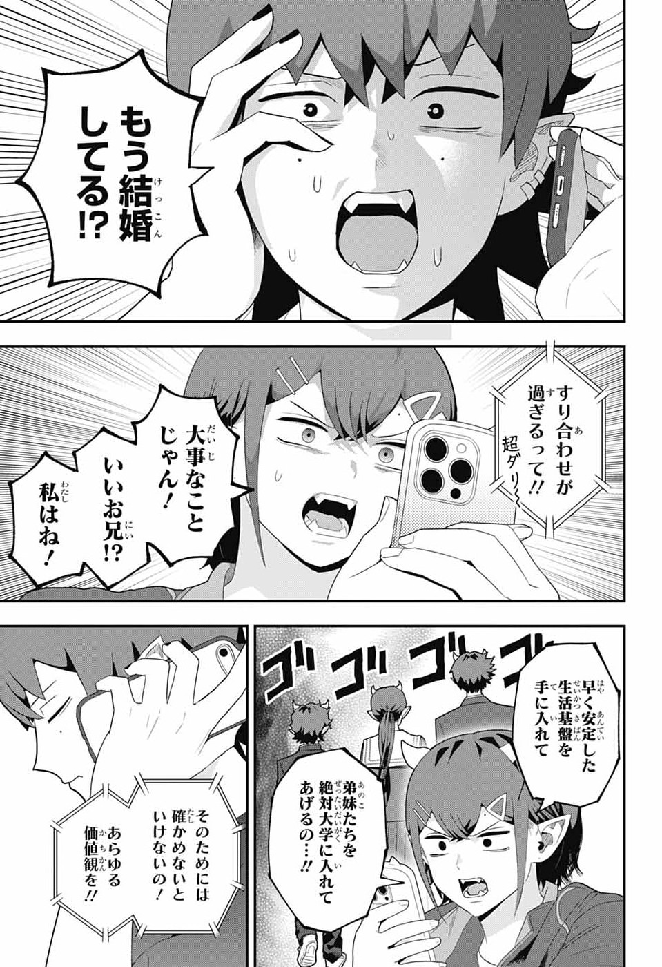 MAOU-JOU SIDEWAY Chapter 21 - Page 11