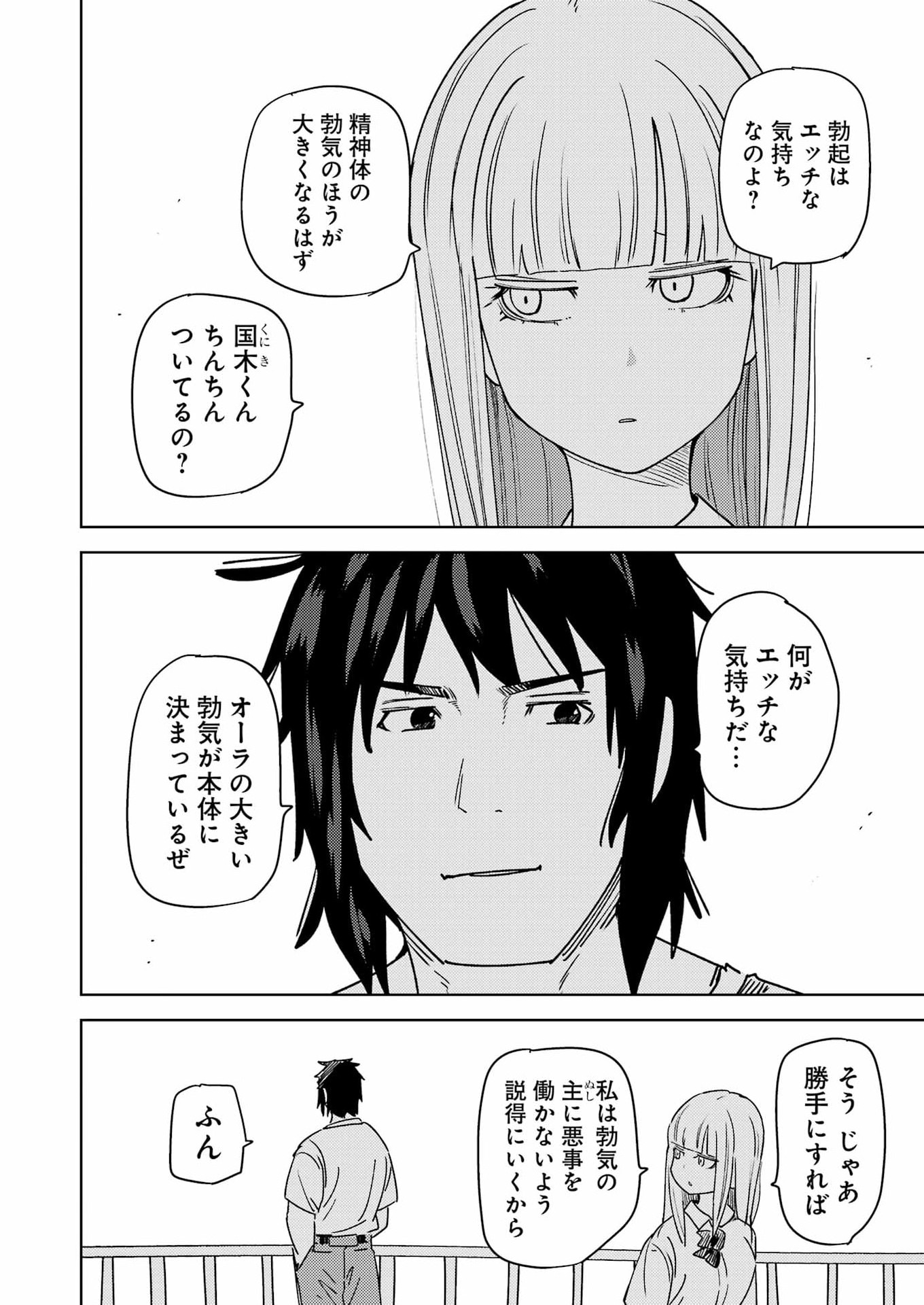 PLASTIC NEE-SAN - RAW Chapter 336 page 2 - nihonkuni.com