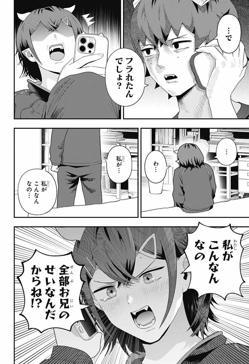 MAOU-JOU SIDEWAY Chapter 21 - Page 12