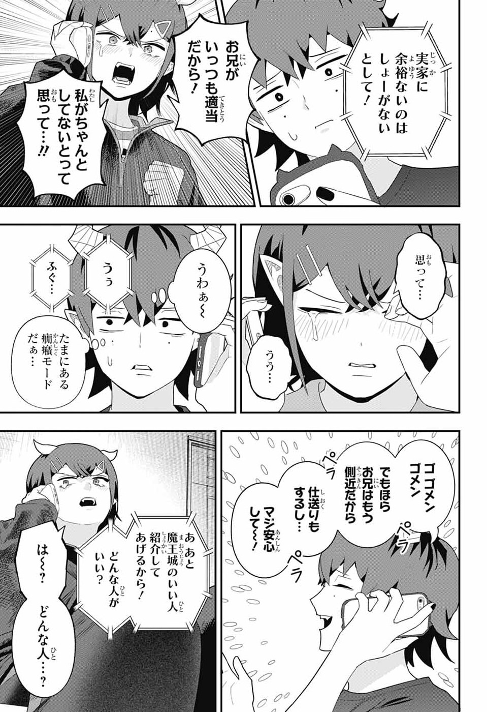 MAOU-JOU SIDEWAY Chapter 21 - Page 13