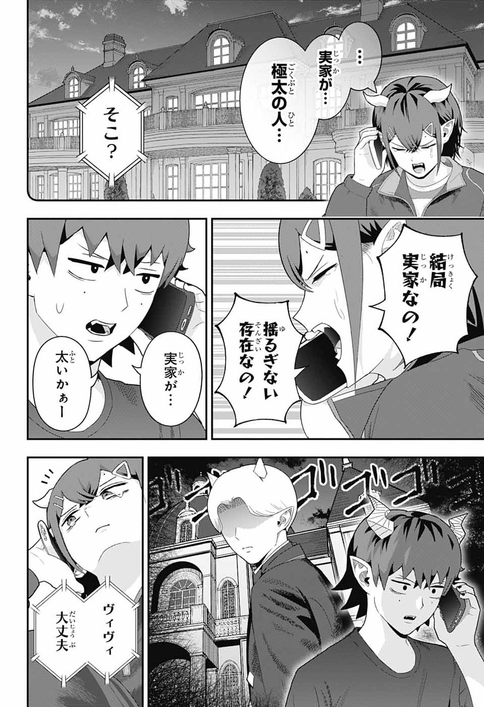MAOU-JOU SIDEWAY Chapter 21 - Page 14