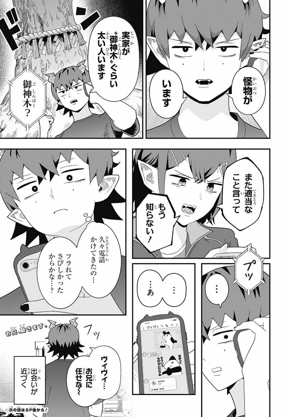 MAOU-JOU SIDEWAY Chapter 21 - Page 15