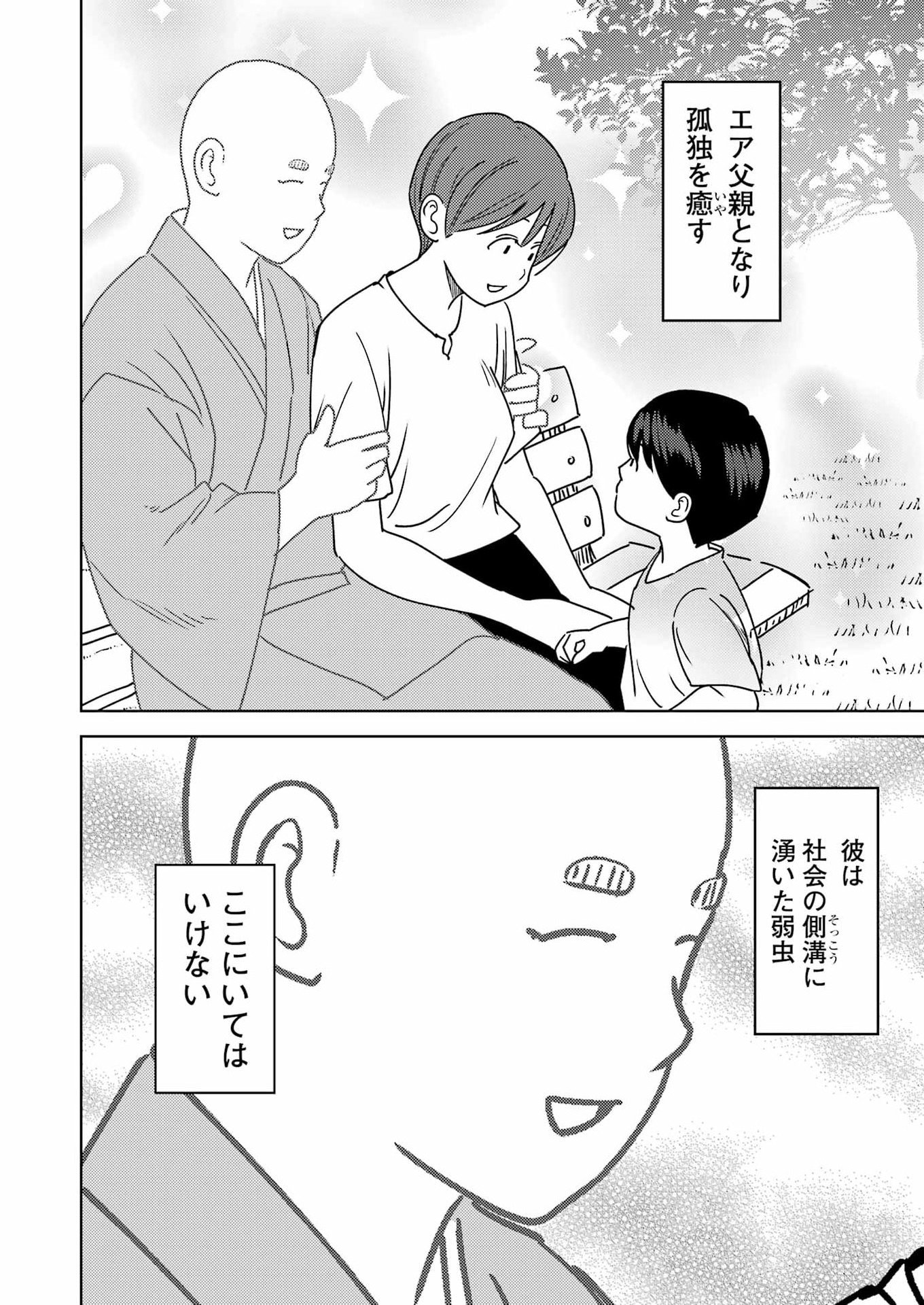 PLASTIC NEE-SAN - RAW Chapter 336 page 6 - nihonkuni.com