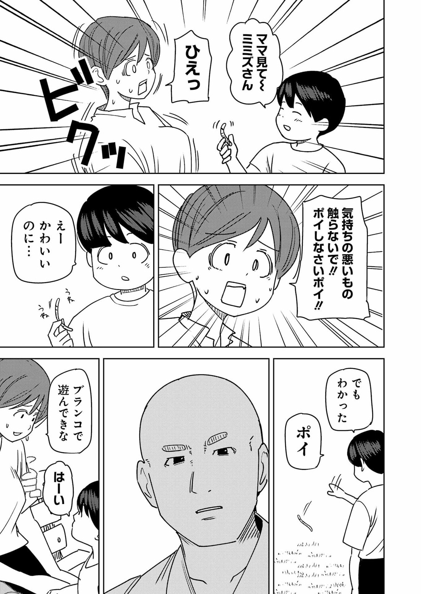 PLASTIC NEE-SAN - RAW Chapter 336 page 7 - nihonkuni.com