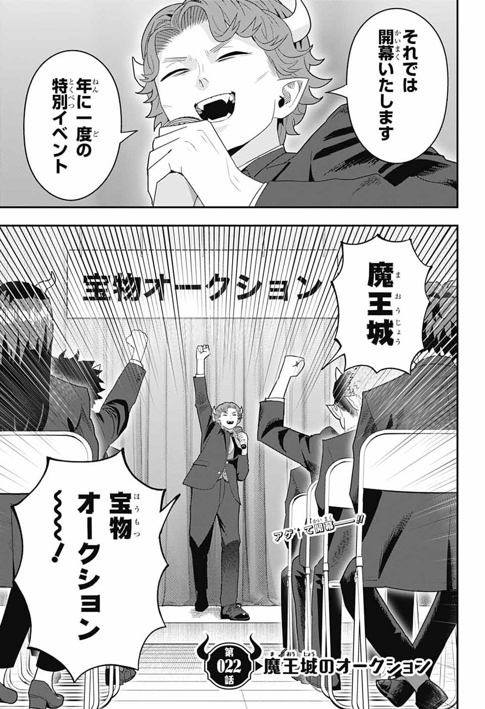 Read MAOU-JOU SIDEWAY Chapter 22 [High Quality / Full] - Page 1 - nicomanga.com