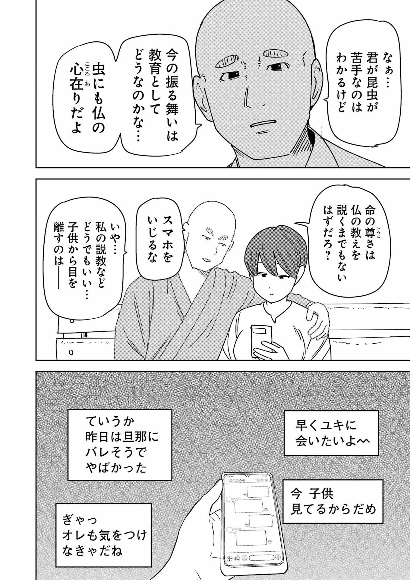PLASTIC NEE-SAN - RAW Chapter 336 page 8 - nihonkuni.com