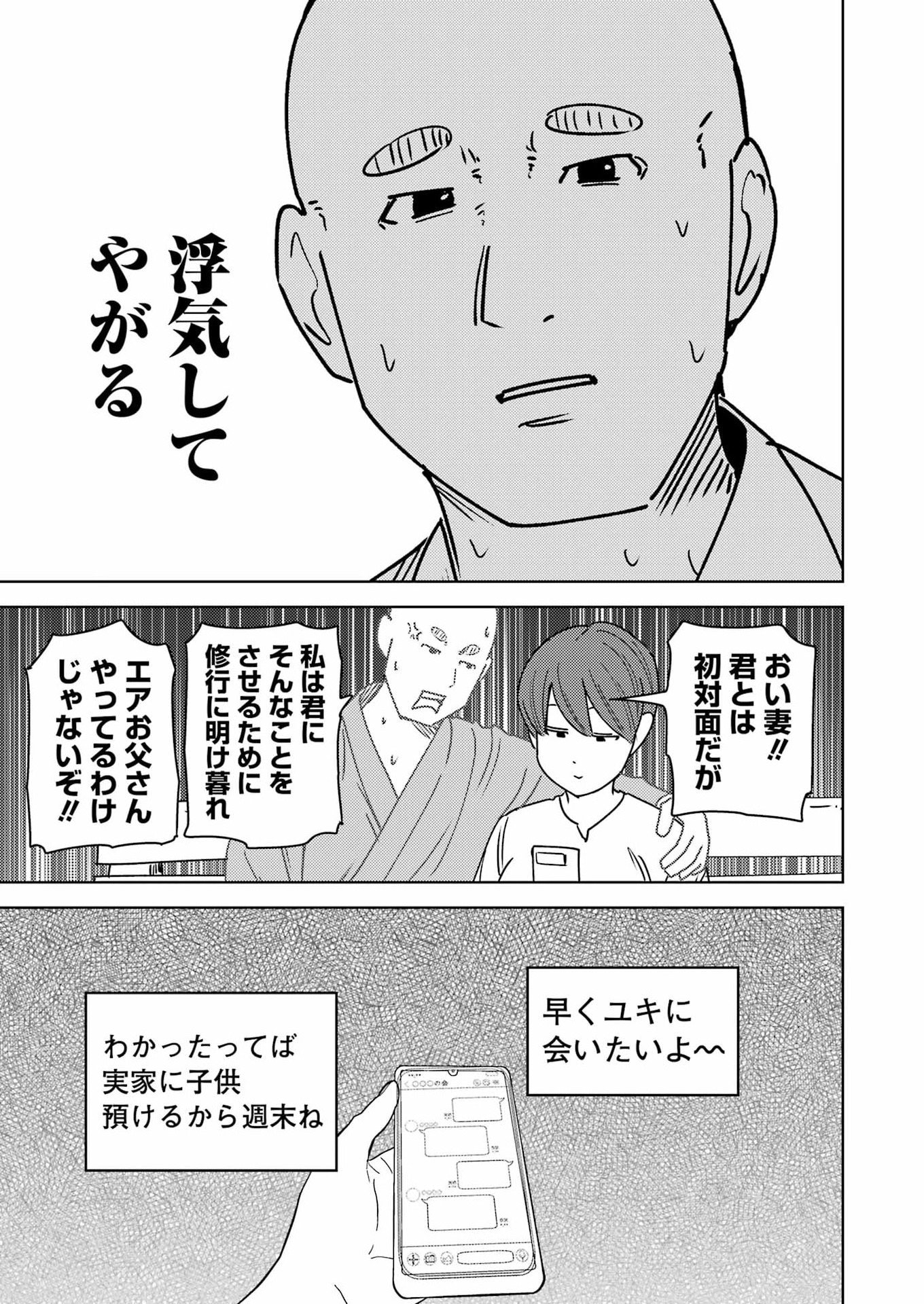 PLASTIC NEE-SAN - RAW Chapter 336 page 9 - nihonkuni.com