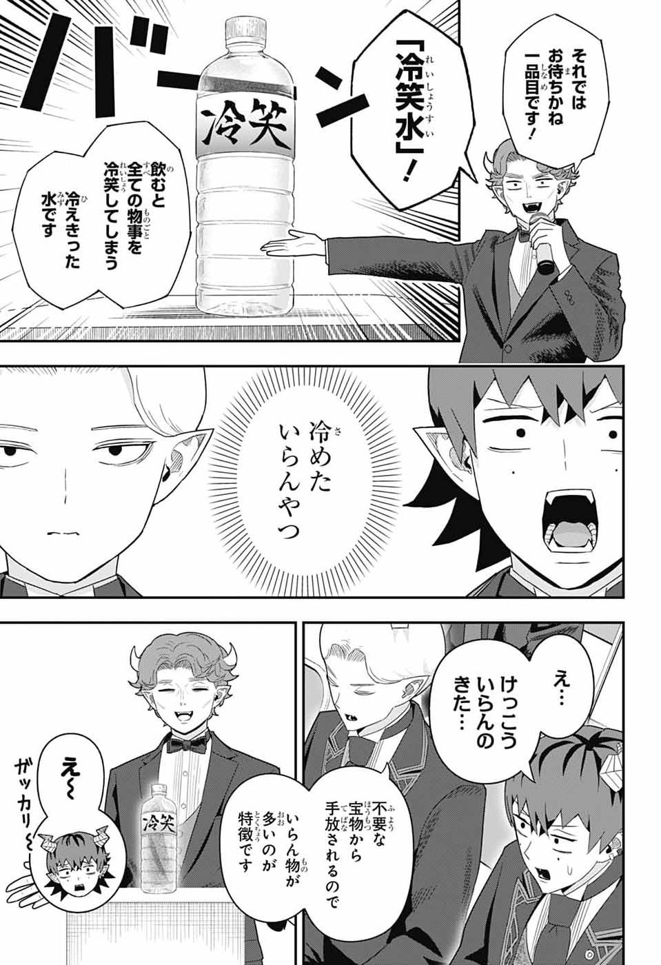 Read MAOU-JOU SIDEWAY Chapter 22 [High Quality / Full] - Page 3 - nicomanga.com