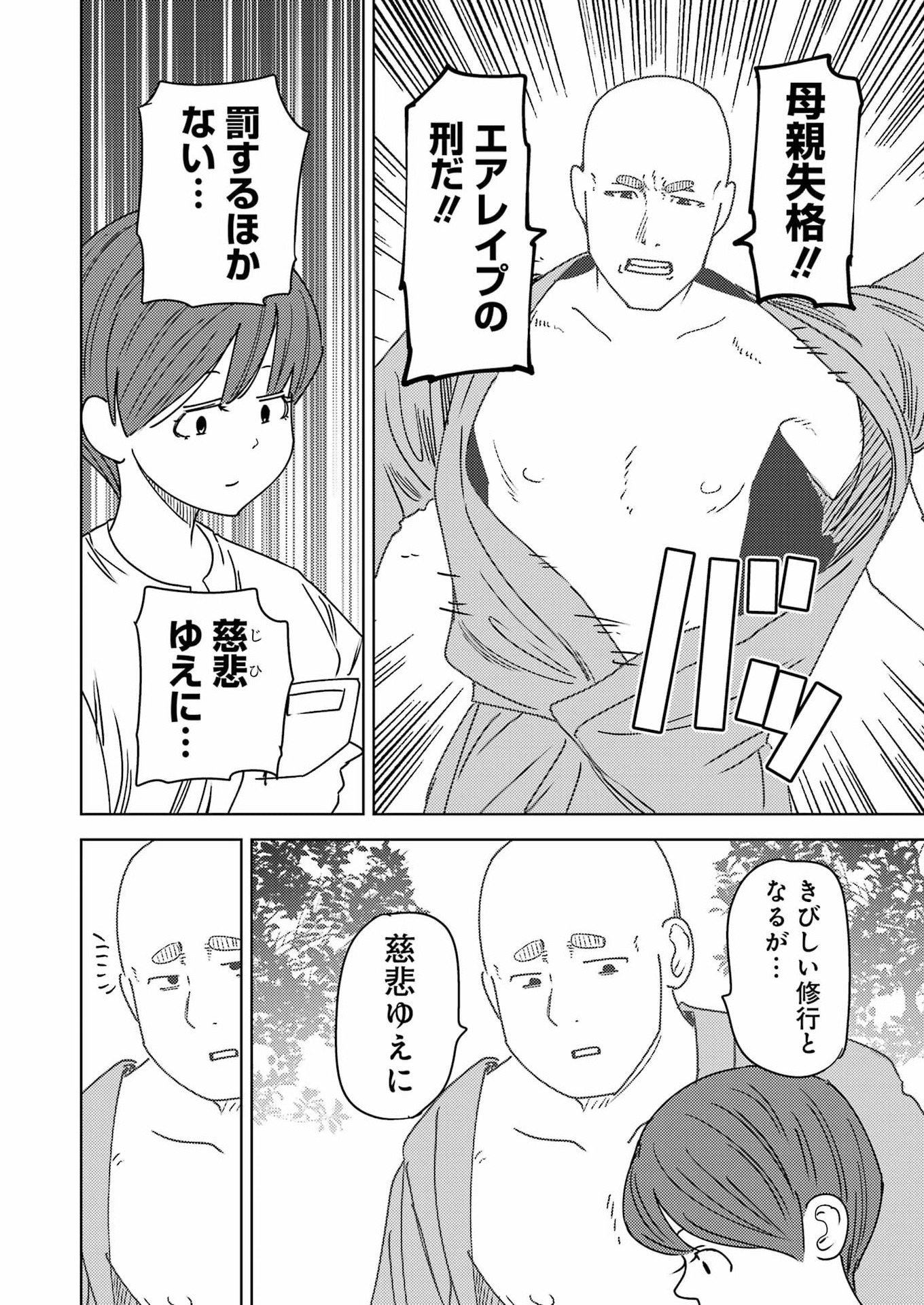 PLASTIC NEE-SAN - RAW Chapter 336 page 10 - nihonkuni.com