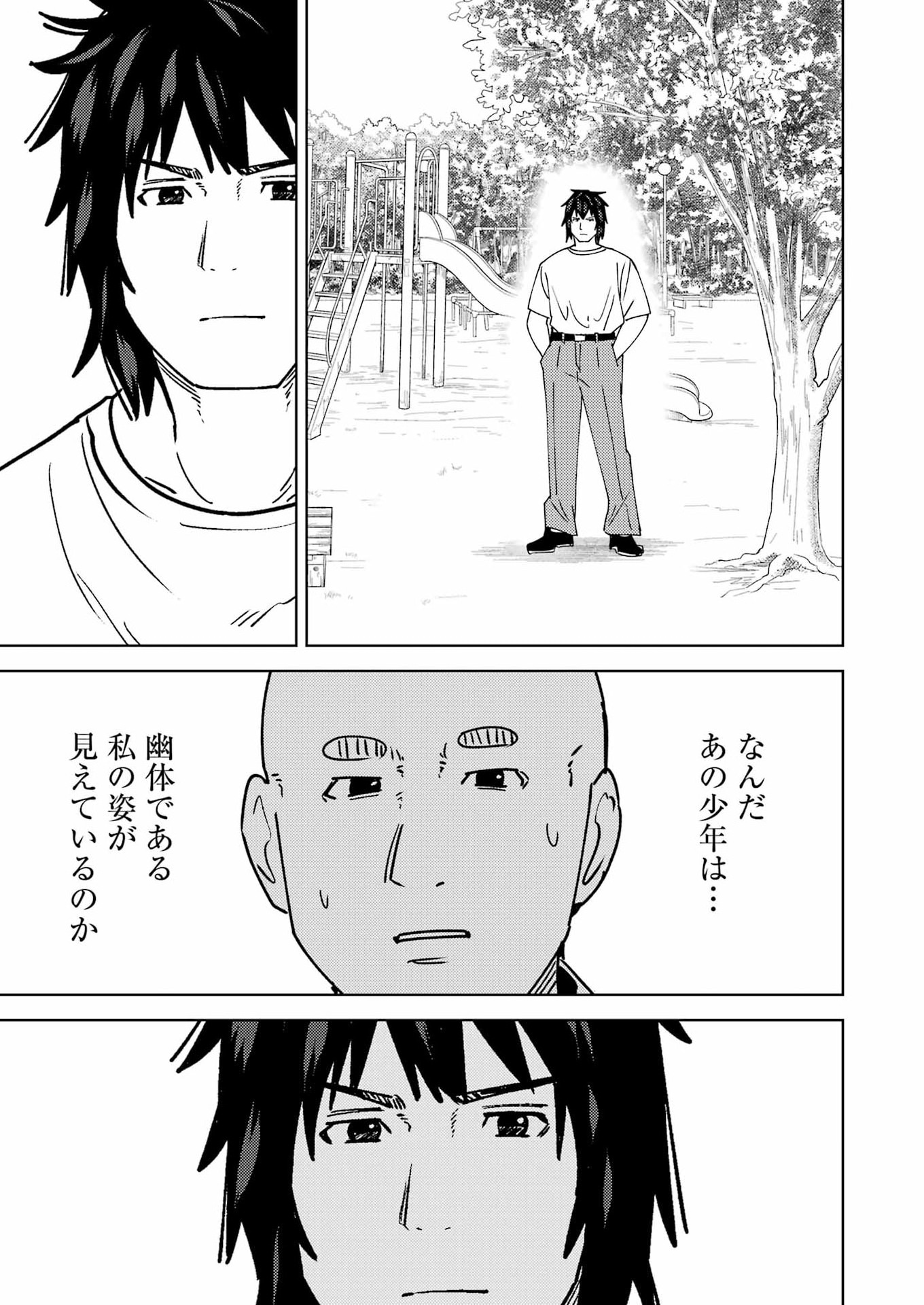 PLASTIC NEE-SAN - RAW Chapter 336 page 11 - nihonkuni.com