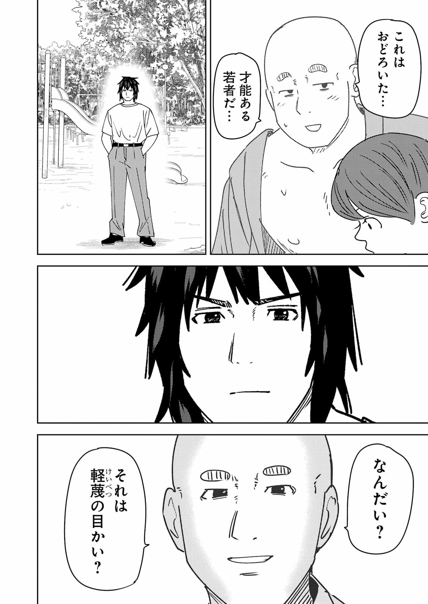 PLASTIC NEE-SAN - RAW Chapter 336 page 12 - nihonkuni.com