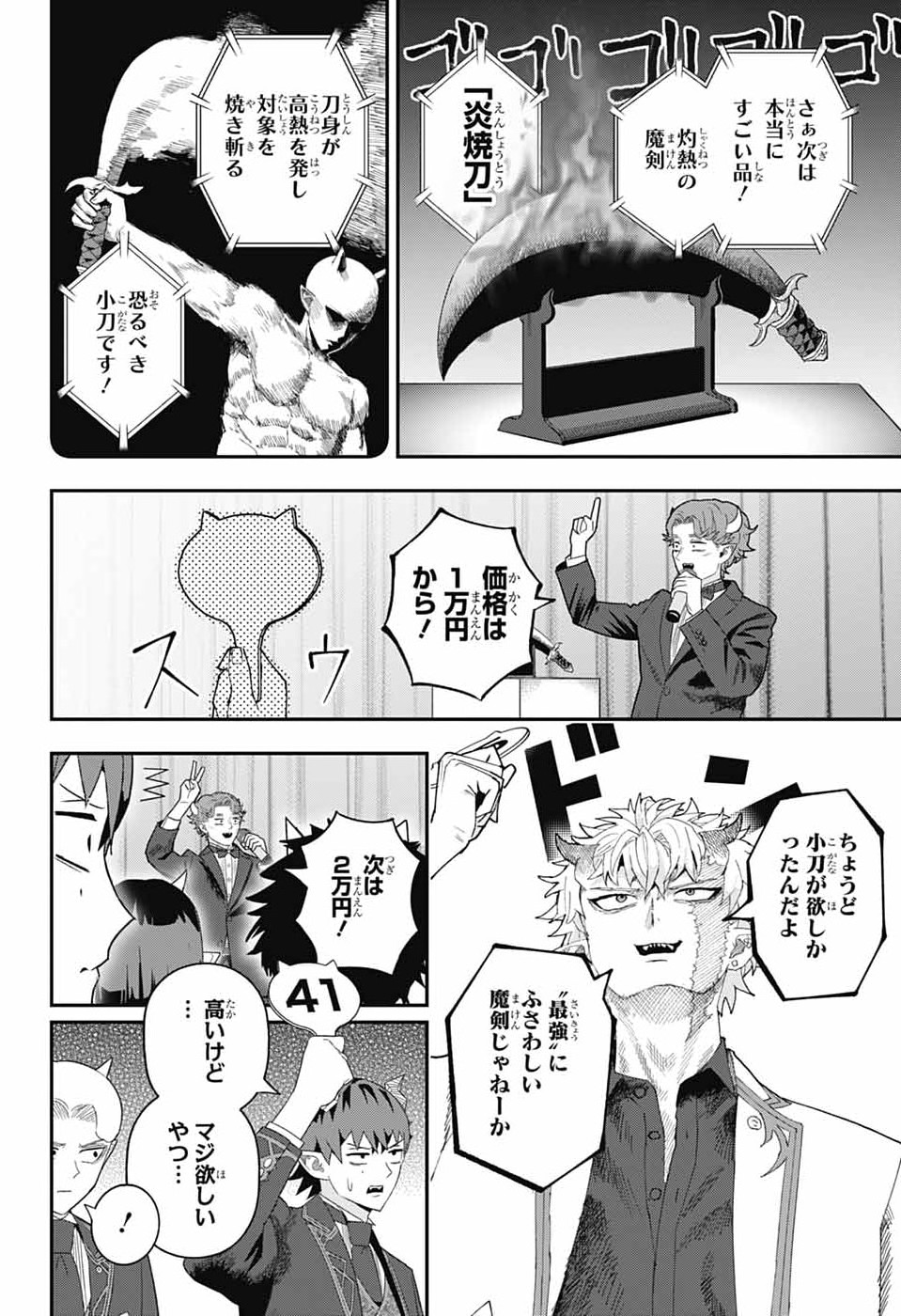 Read MAOU-JOU SIDEWAY Chapter 22 [High Quality / Full] - Page 6 - nicomanga.com