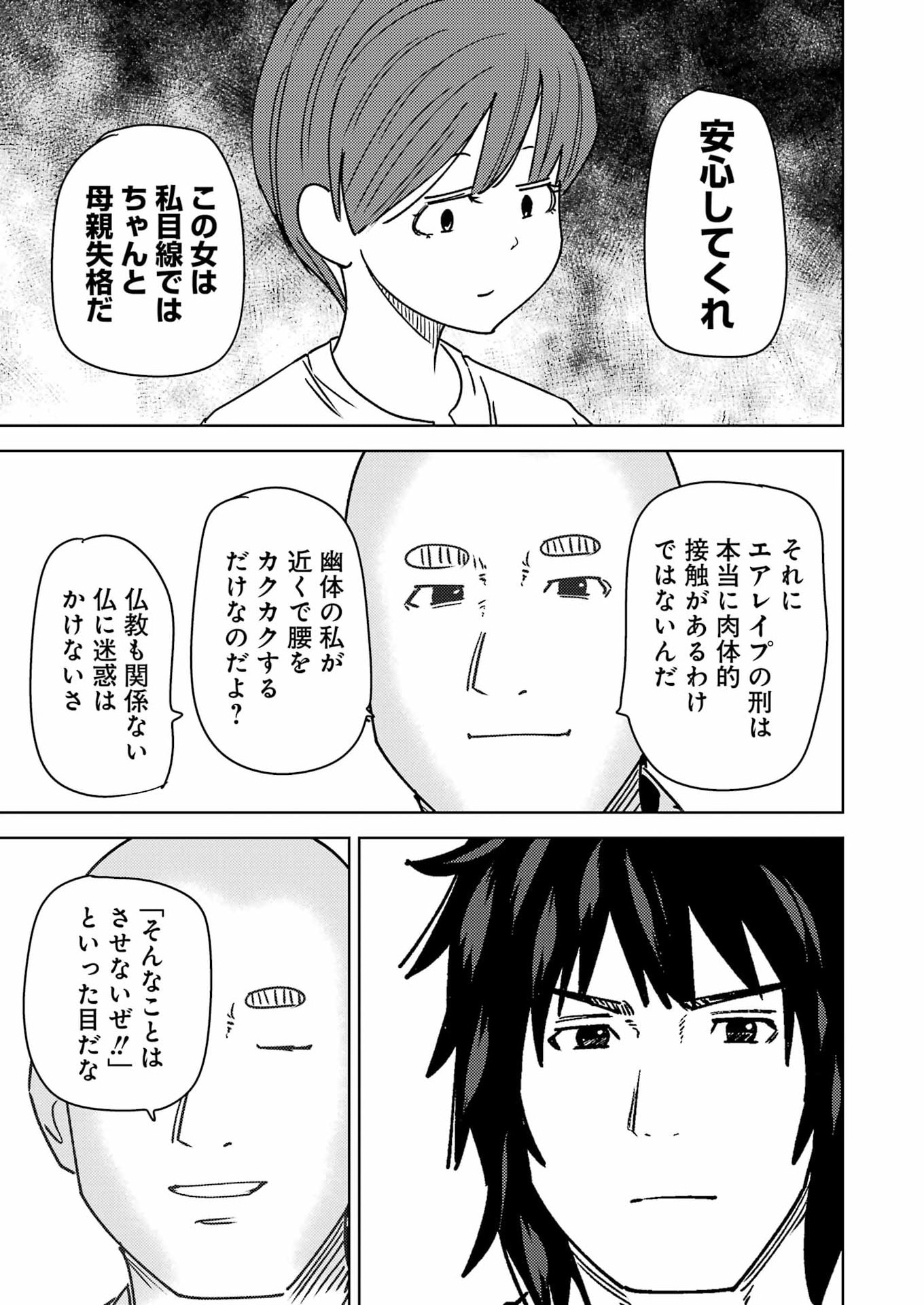 PLASTIC NEE-SAN - RAW Chapter 336 page 13 - nihonkuni.com