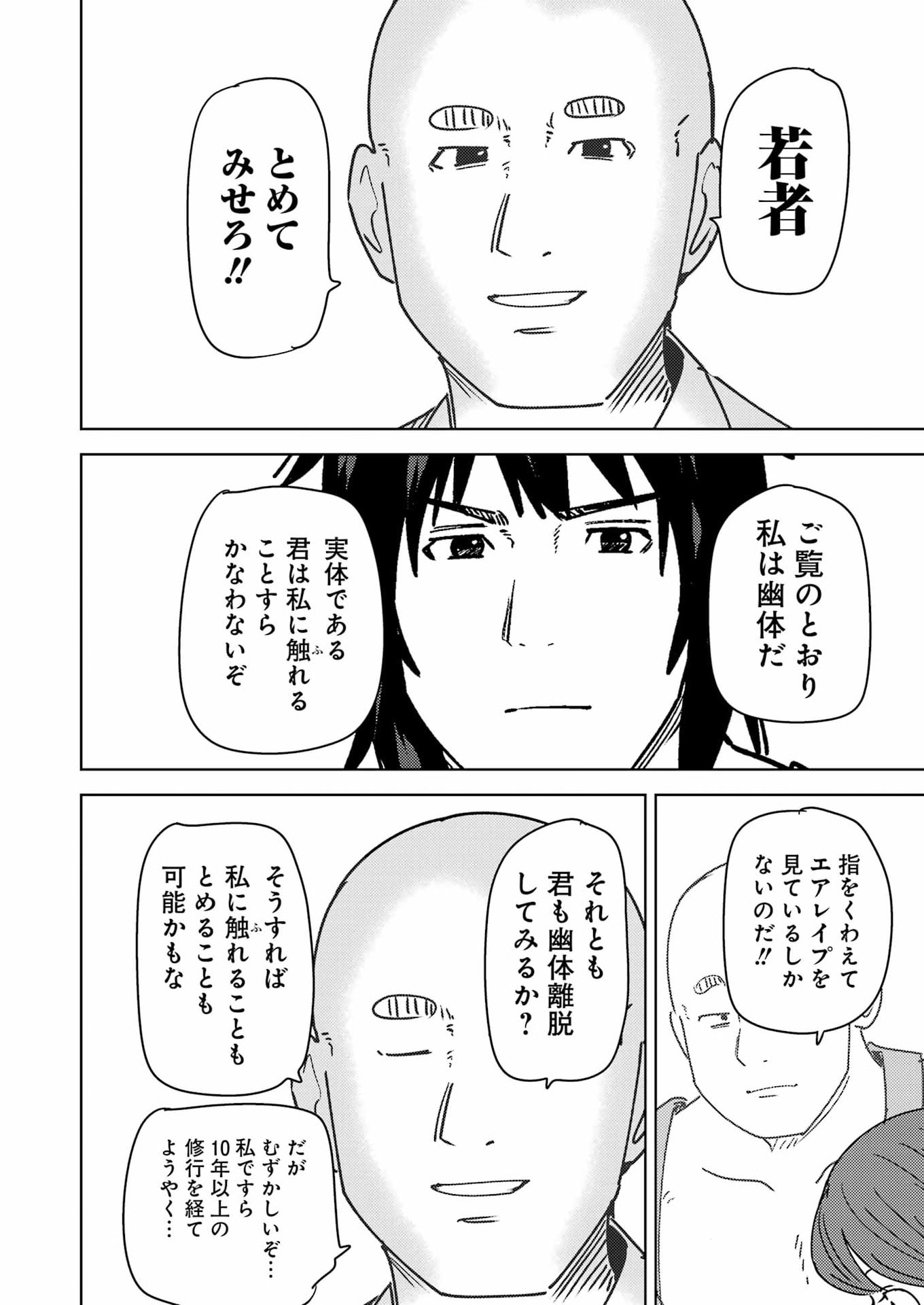 PLASTIC NEE-SAN - RAW Chapter 336 page 14 - nihonkuni.com