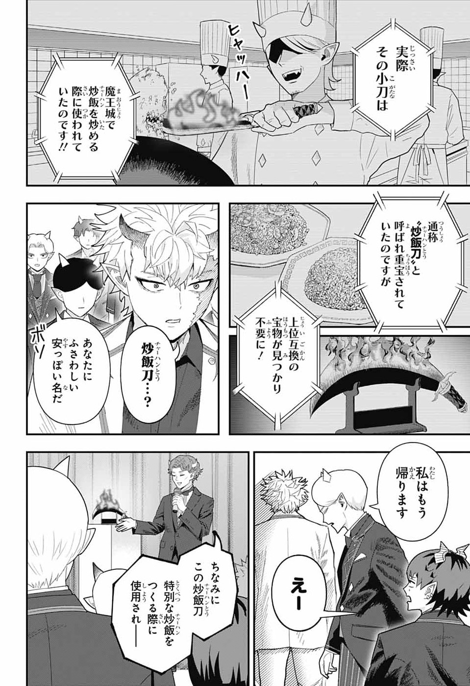 Read MAOU-JOU SIDEWAY Chapter 22 [High Quality / Full] - Page 8 - nicomanga.com