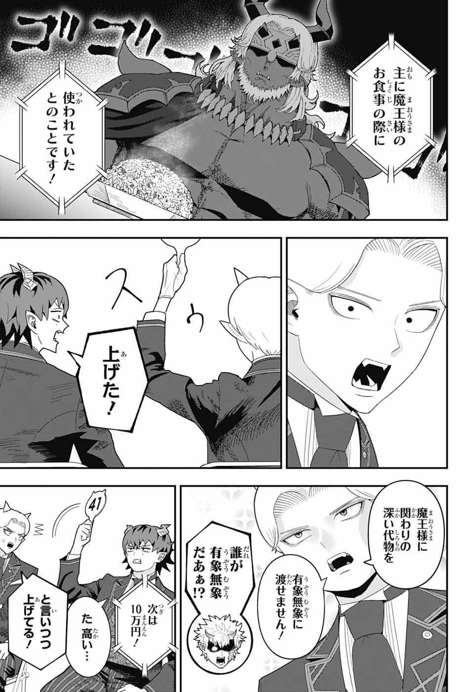Read MAOU-JOU SIDEWAY Chapter 22 [High Quality / Full] - Page 9 - nicomanga.com