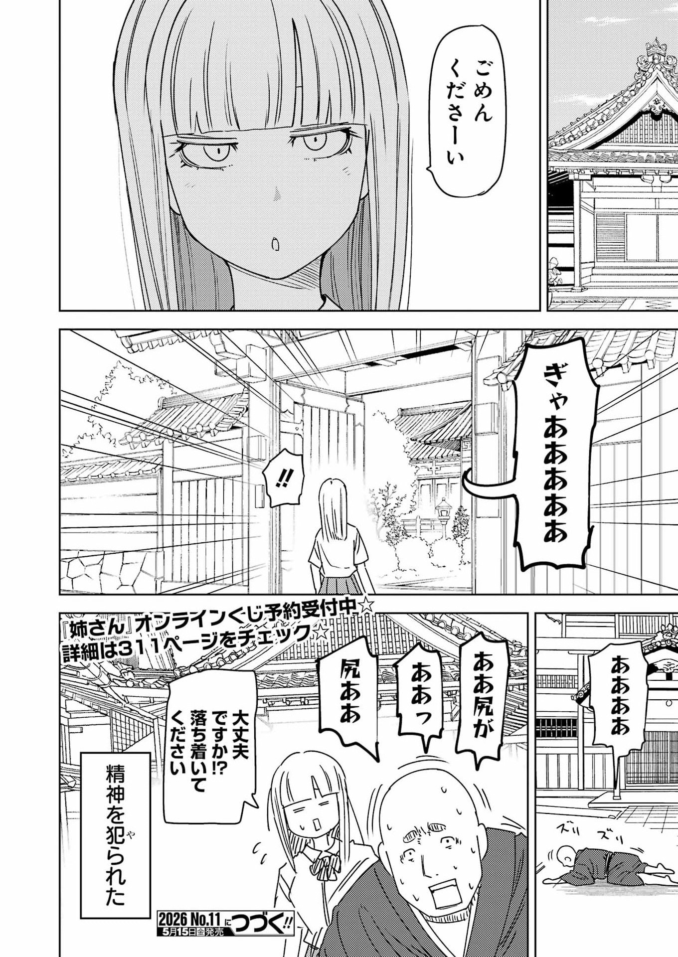 PLASTIC NEE-SAN - RAW Chapter 336 page 16 - nihonkuni.com