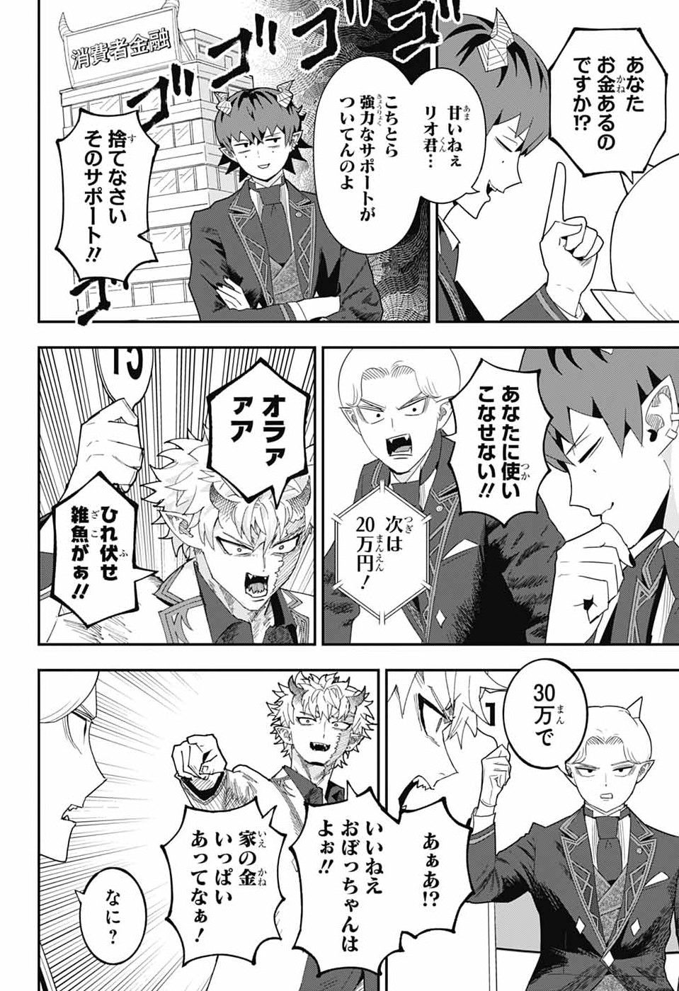Read MAOU-JOU SIDEWAY Chapter 22 [High Quality / Full] - Page 10 - nicomanga.com