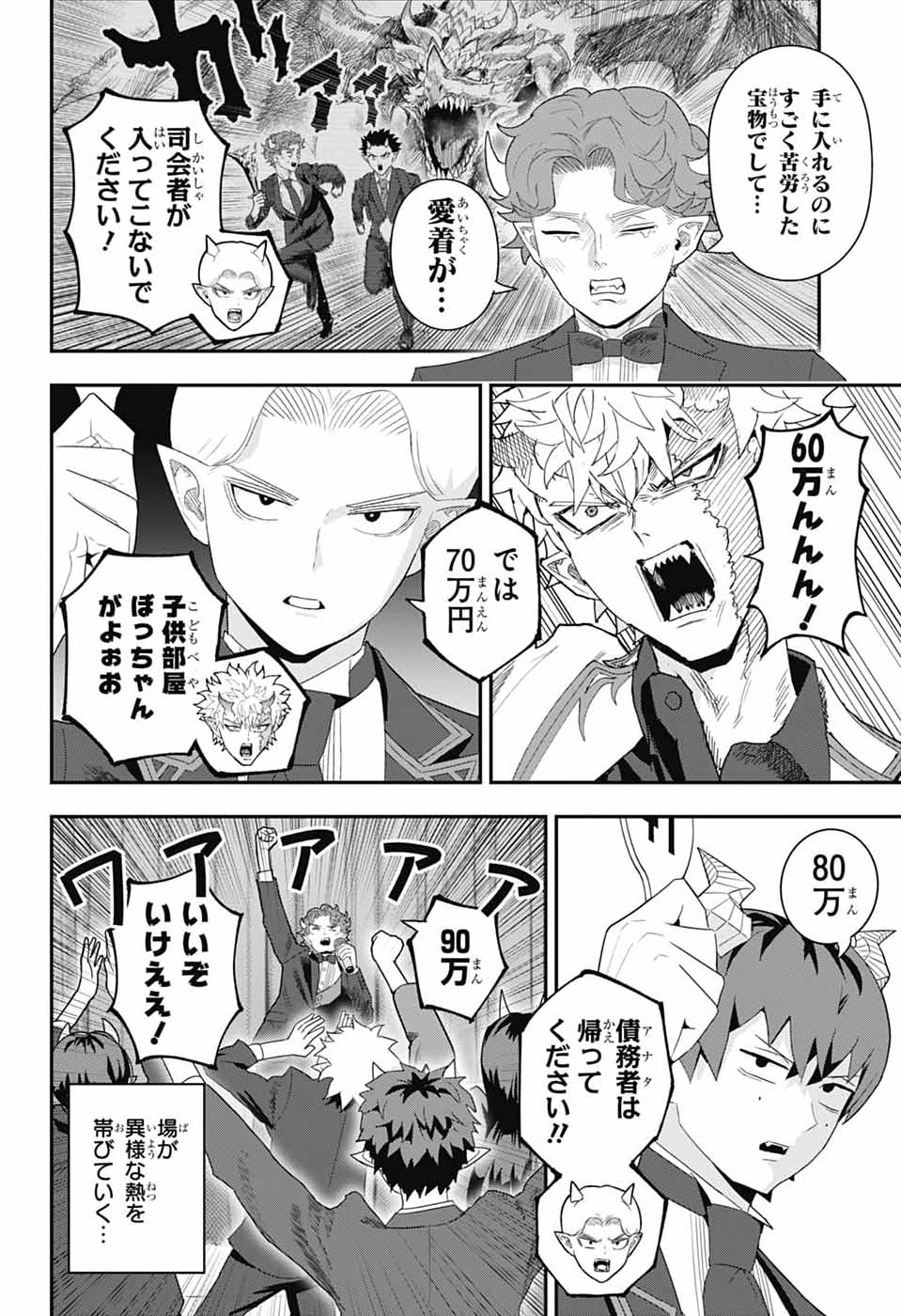 Read MAOU-JOU SIDEWAY Chapter 22 [High Quality / Full] - Page 12 - nicomanga.com