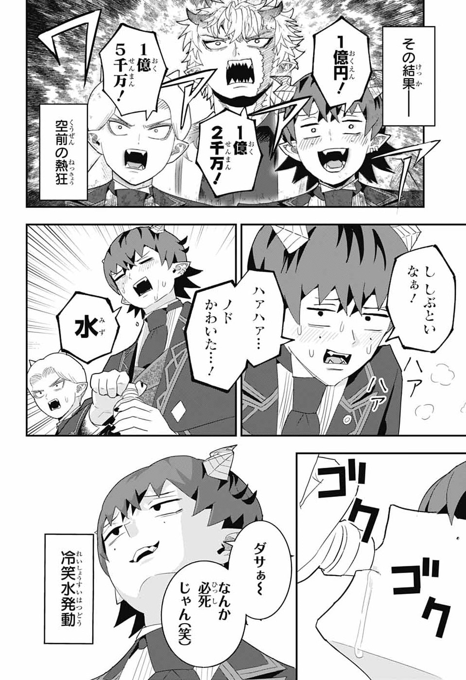 Read MAOU-JOU SIDEWAY Chapter 22 [High Quality / Full] - Page 14 - nicomanga.com