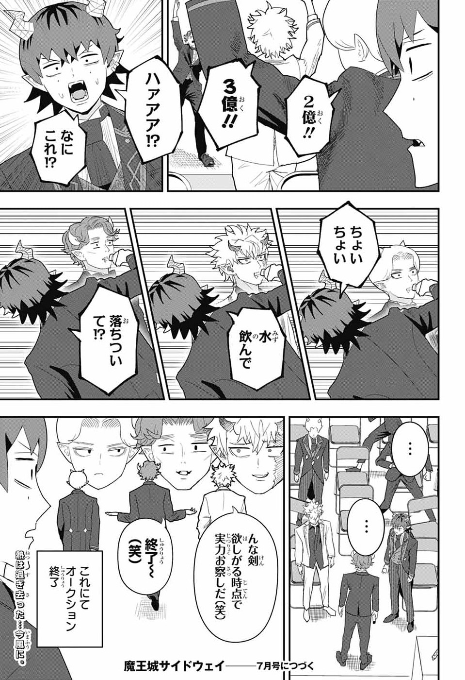 Read MAOU-JOU SIDEWAY Chapter 22 [High Quality / Full] - Page 15 - nicomanga.com