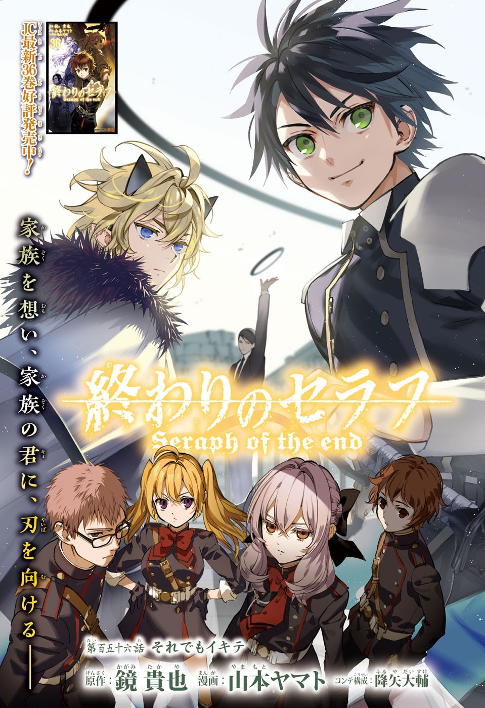 Read OWARI NO SERAPH - RAW Chapter 156 [High Quality / Full] - Page 1 - nicomanga.com