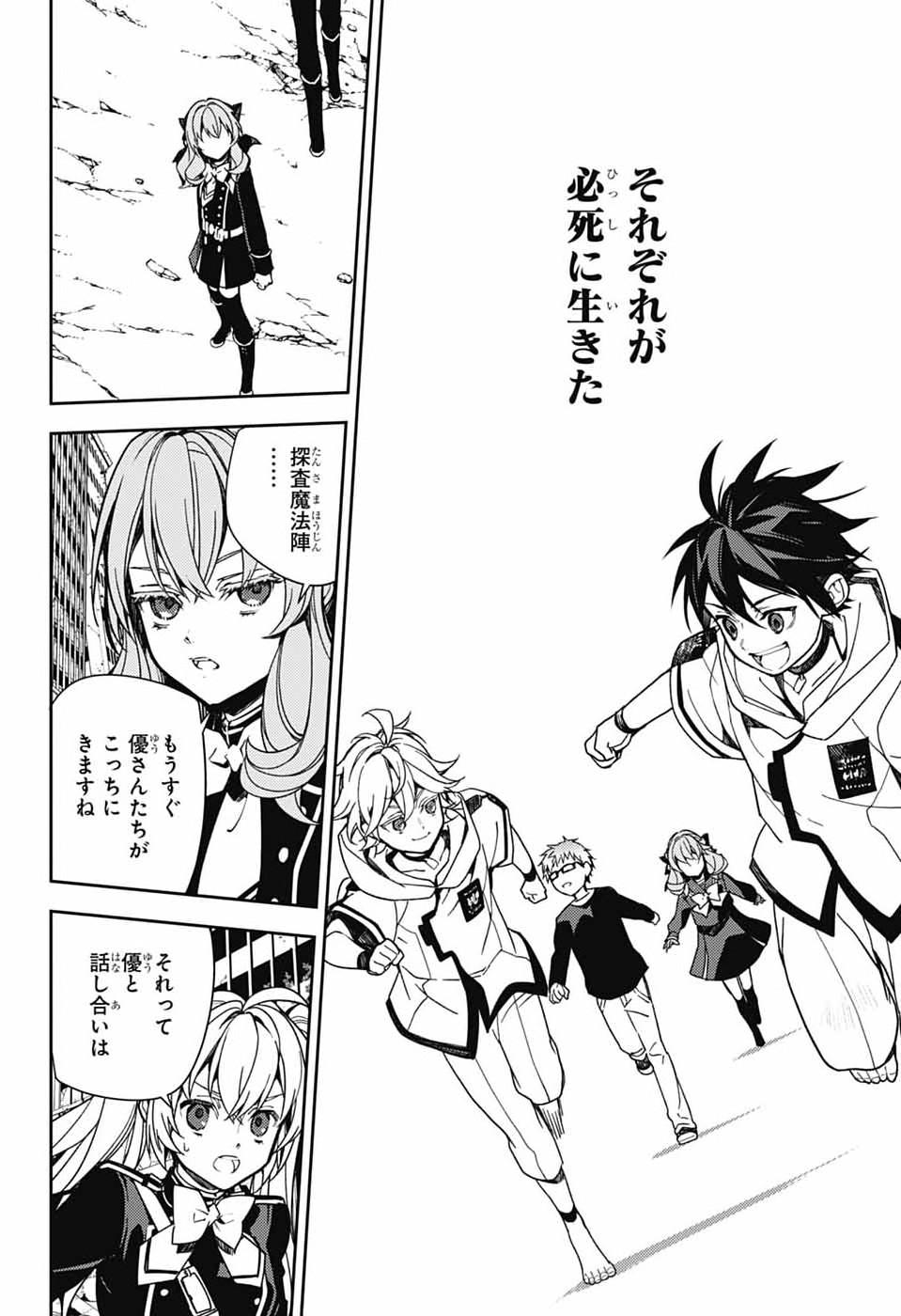 Read OWARI NO SERAPH - RAW Chapter 156 [High Quality / Full] - Page 4 - nicomanga.com