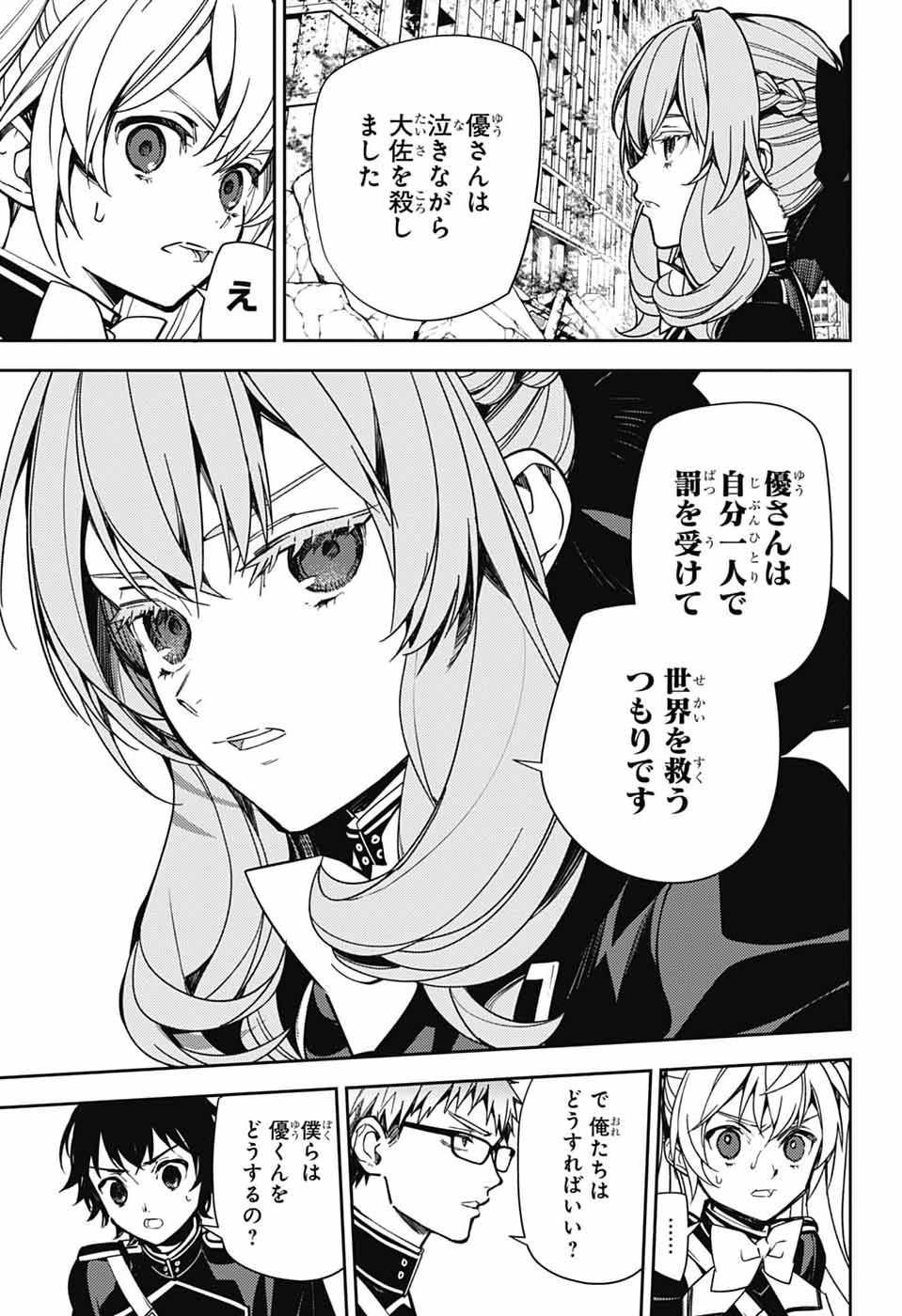 Read OWARI NO SERAPH - RAW Chapter 156 [High Quality / Full] - Page 5 - nicomanga.com